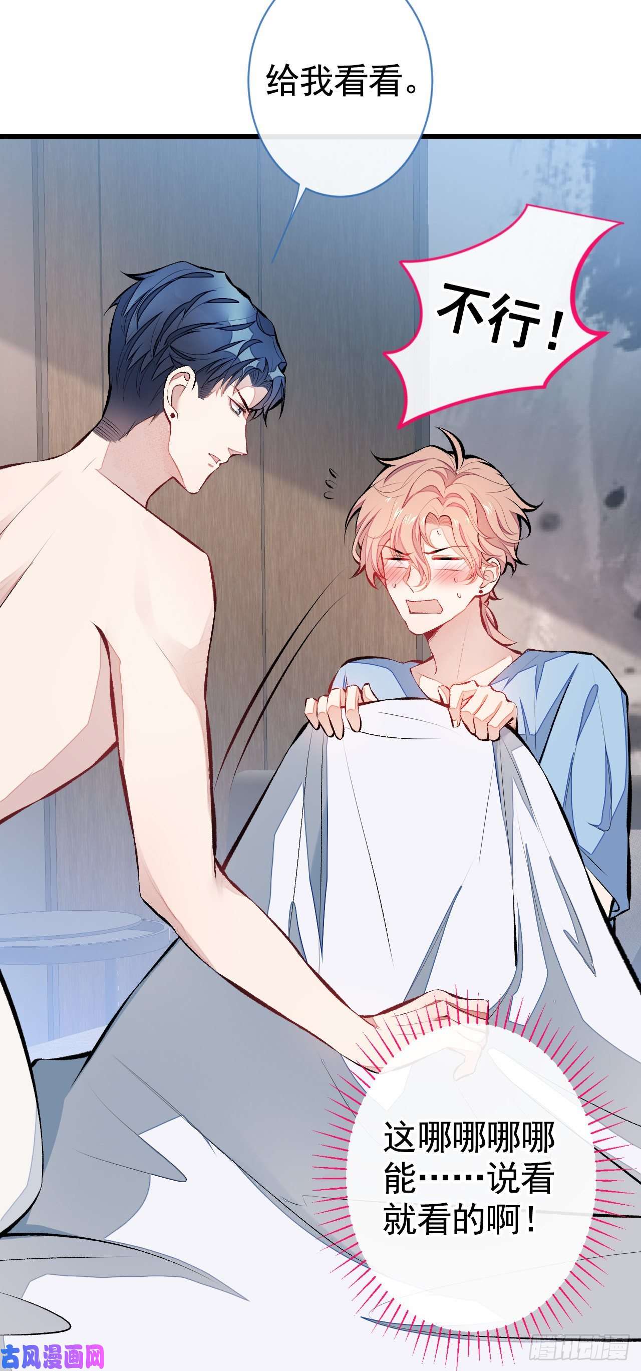 又被男神撩上热搜第21话 你不会尿床了吧！