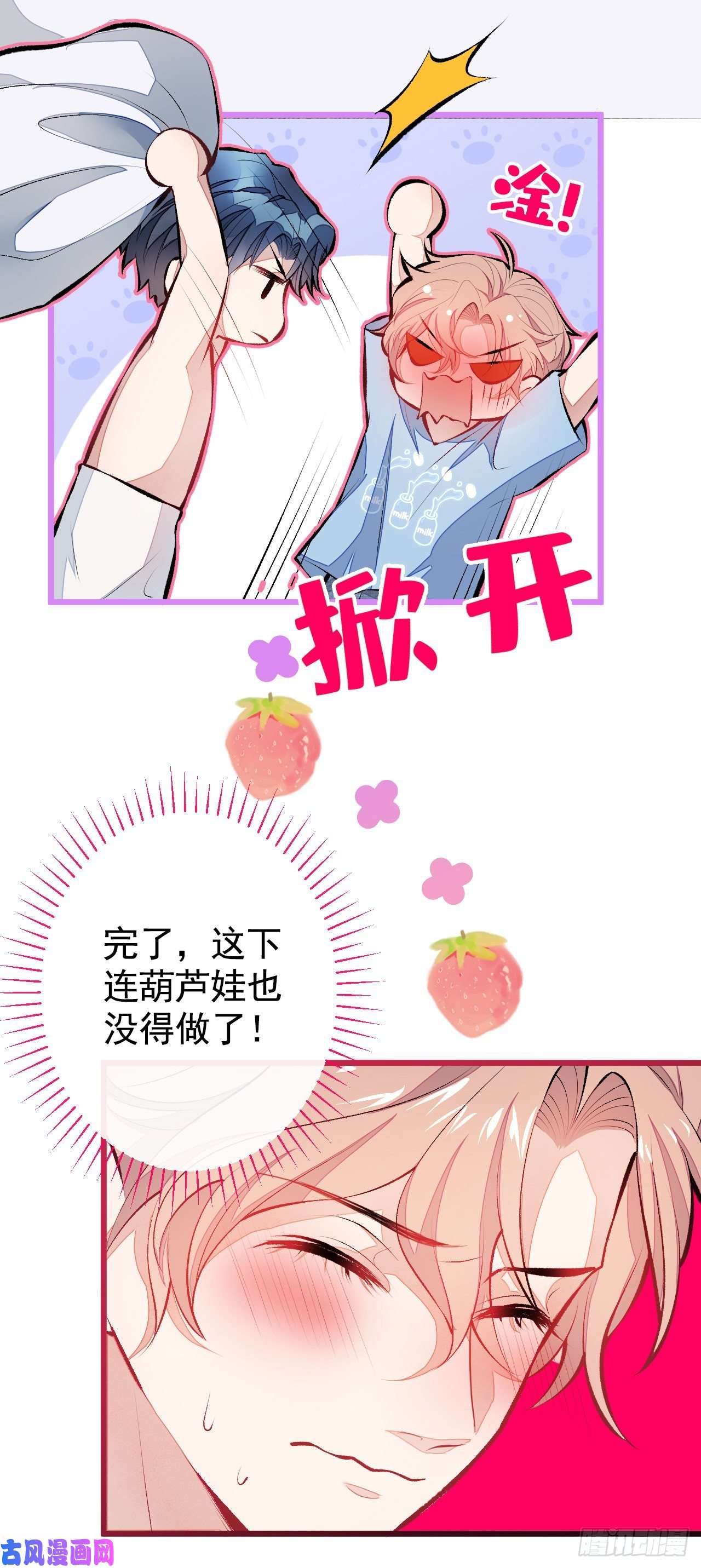 又被男神撩上热搜第21话 你不会尿床了吧！