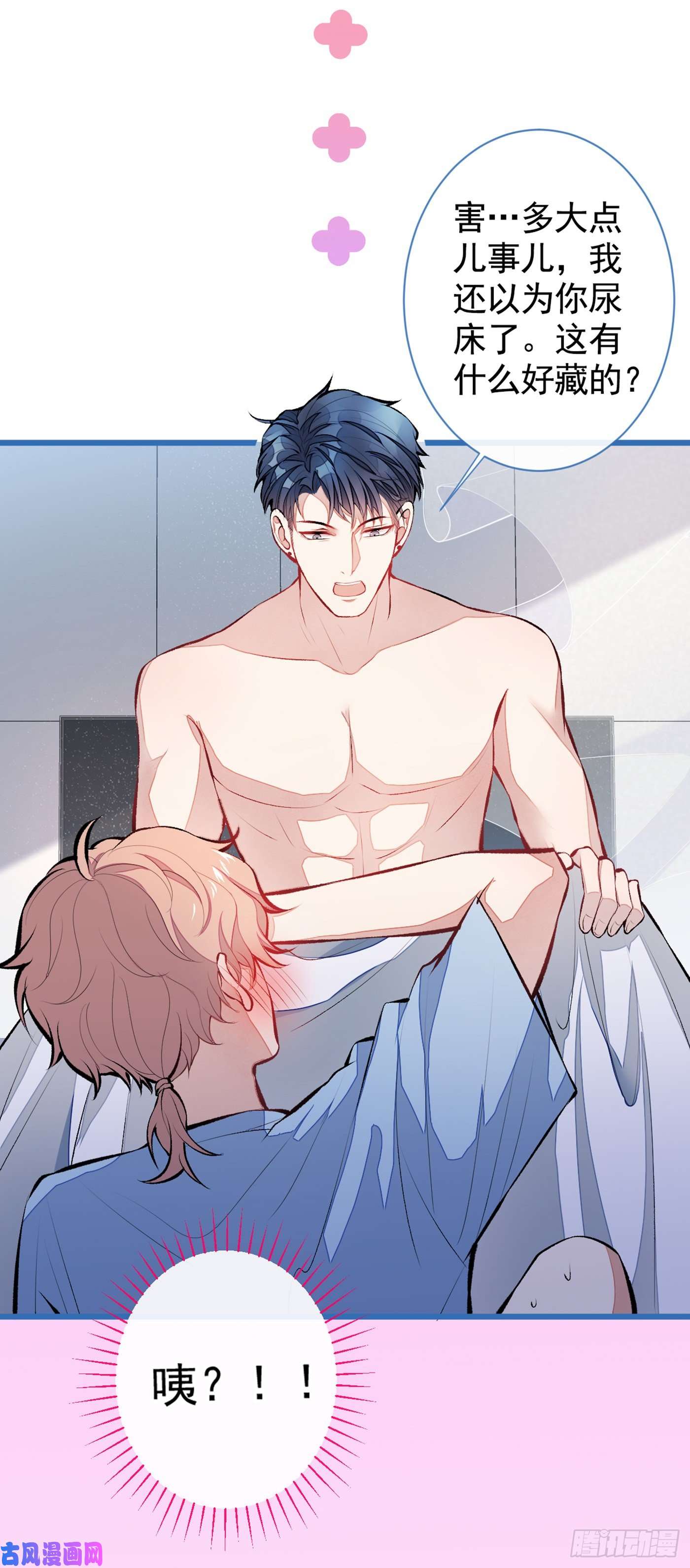 又被男神撩上热搜第21话 你不会尿床了吧！