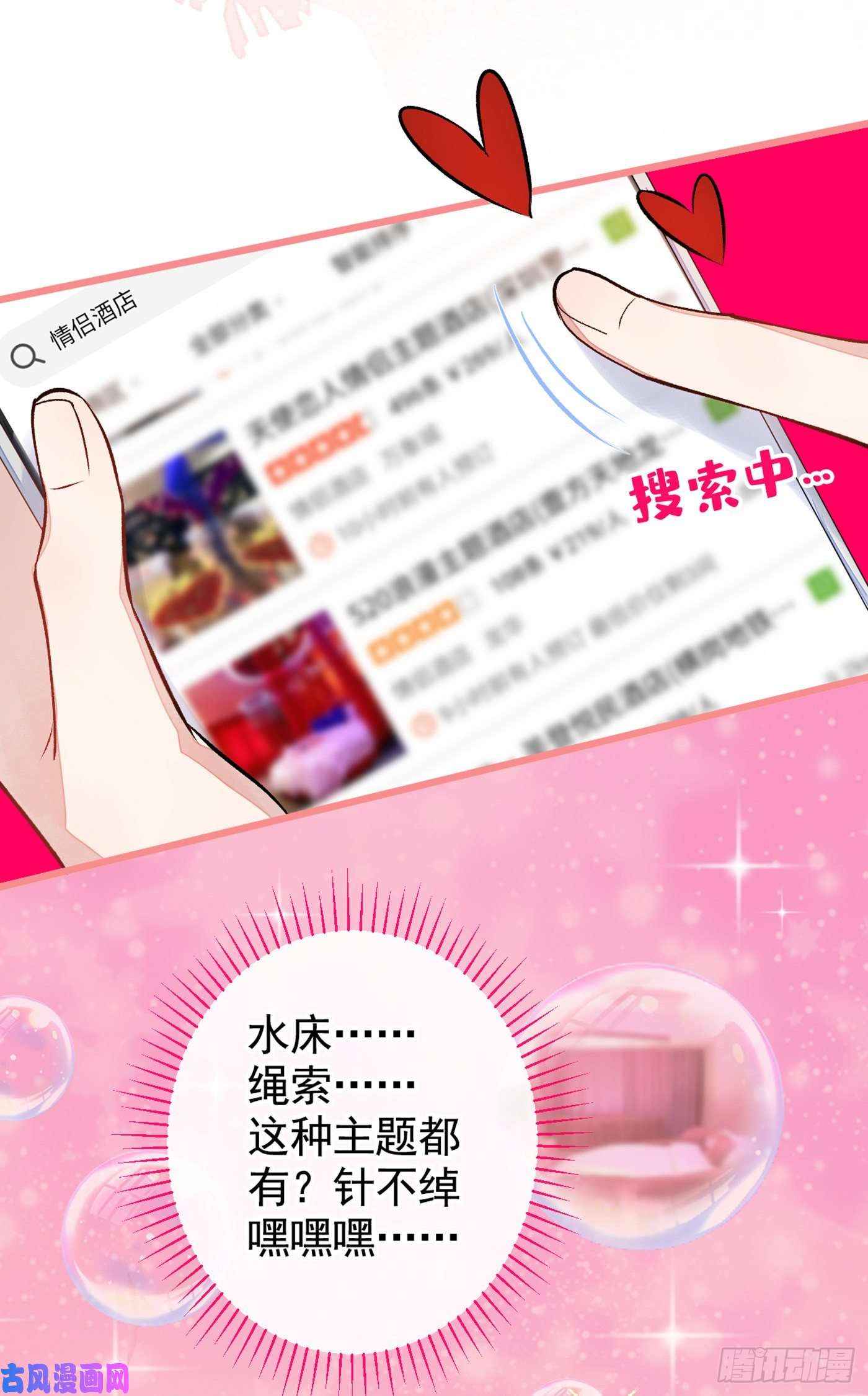 又被男神撩上热搜第21话 你不会尿床了吧！