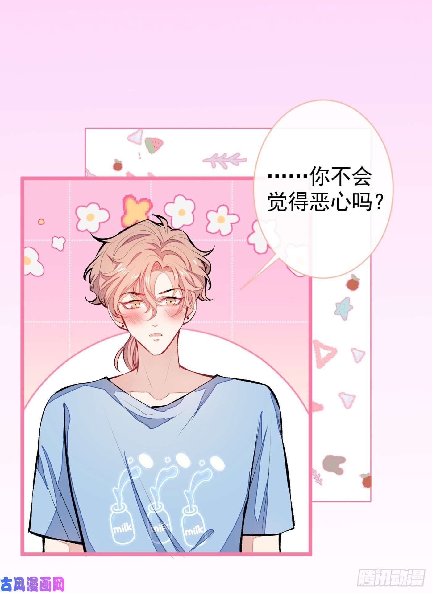 又被男神撩上热搜第21话 你不会尿床了吧！