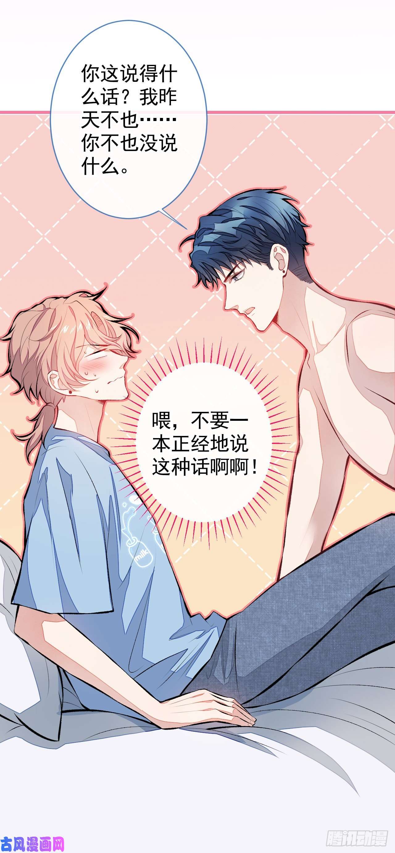 又被男神撩上热搜第21话 你不会尿床了吧！