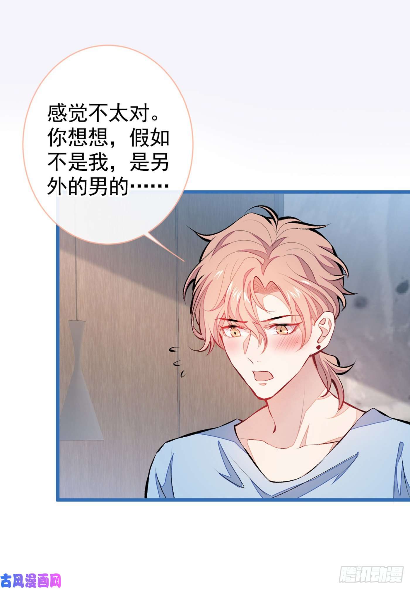 又被男神撩上热搜第21话 你不会尿床了吧！