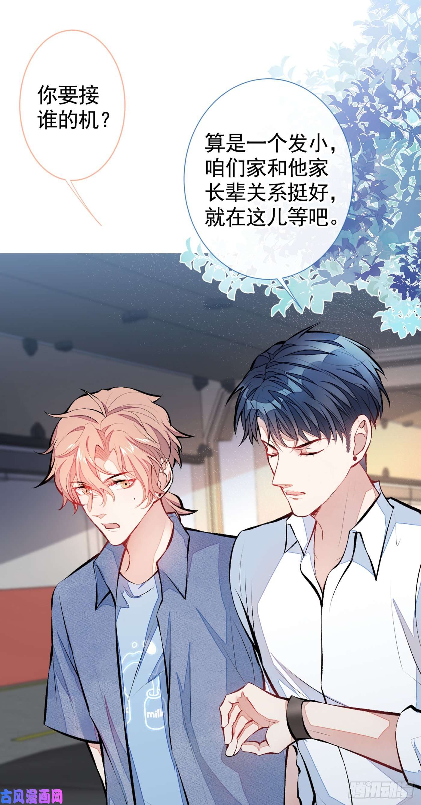 又被男神撩上热搜第21话 你不会尿床了吧！