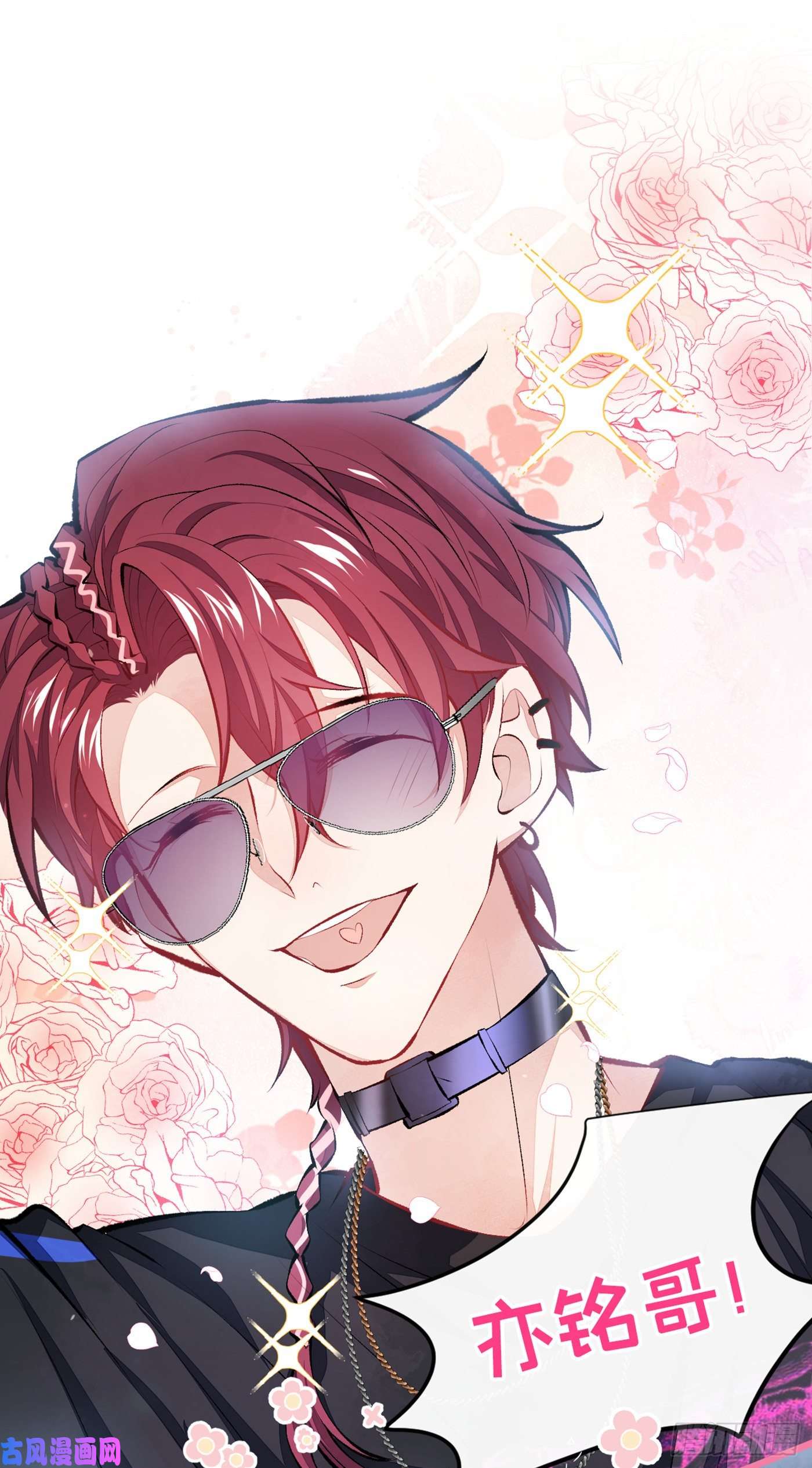 又被男神撩上热搜第21话 你不会尿床了吧！