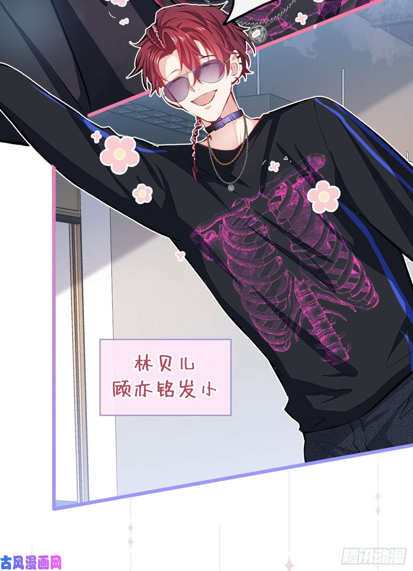 又被男神撩上热搜第21话 你不会尿床了吧！