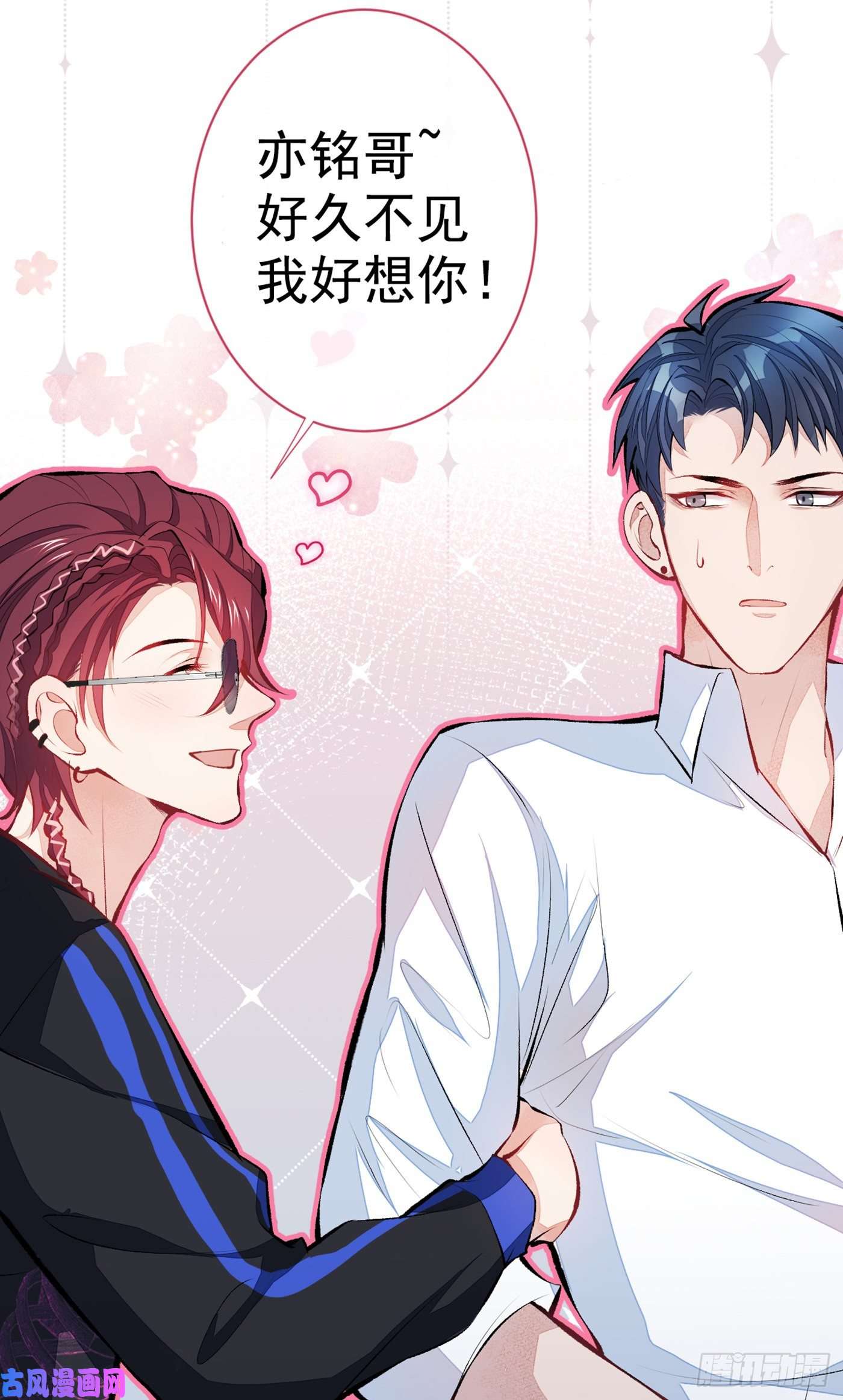 又被男神撩上热搜第21话 你不会尿床了吧！