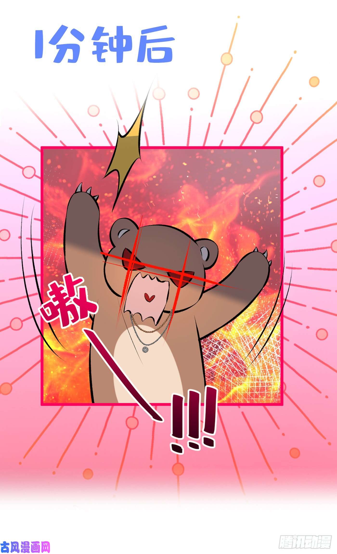 又被男神撩上热搜第21话 你不会尿床了吧！