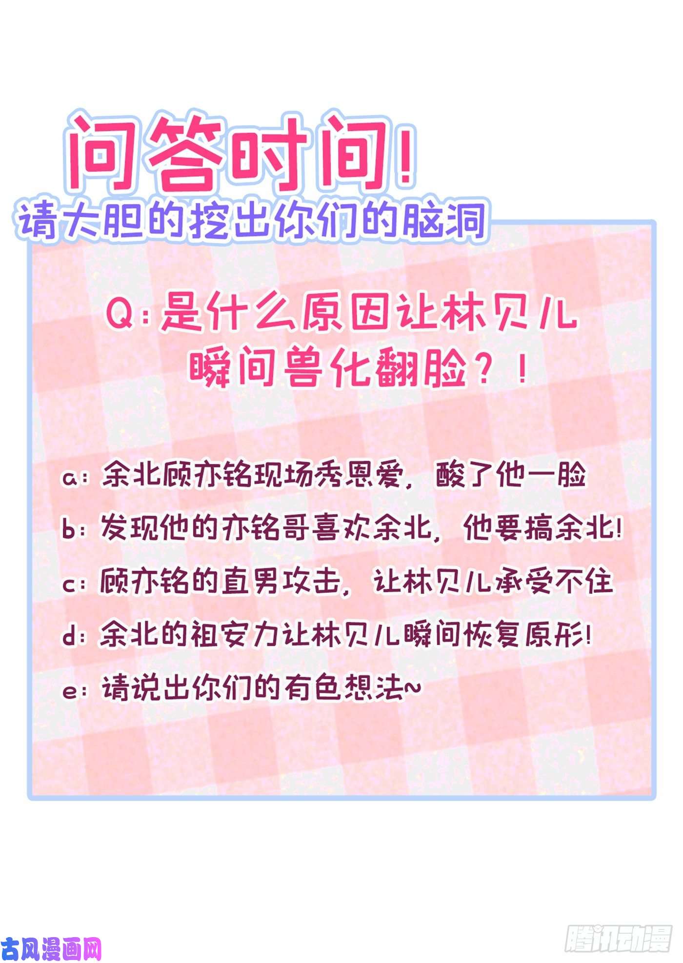 又被男神撩上热搜第21话 你不会尿床了吧！