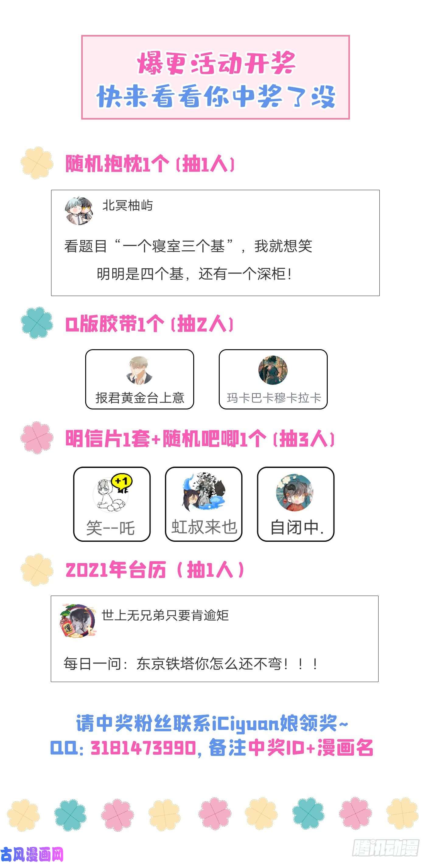 又被男神撩上热搜第21话 你不会尿床了吧！