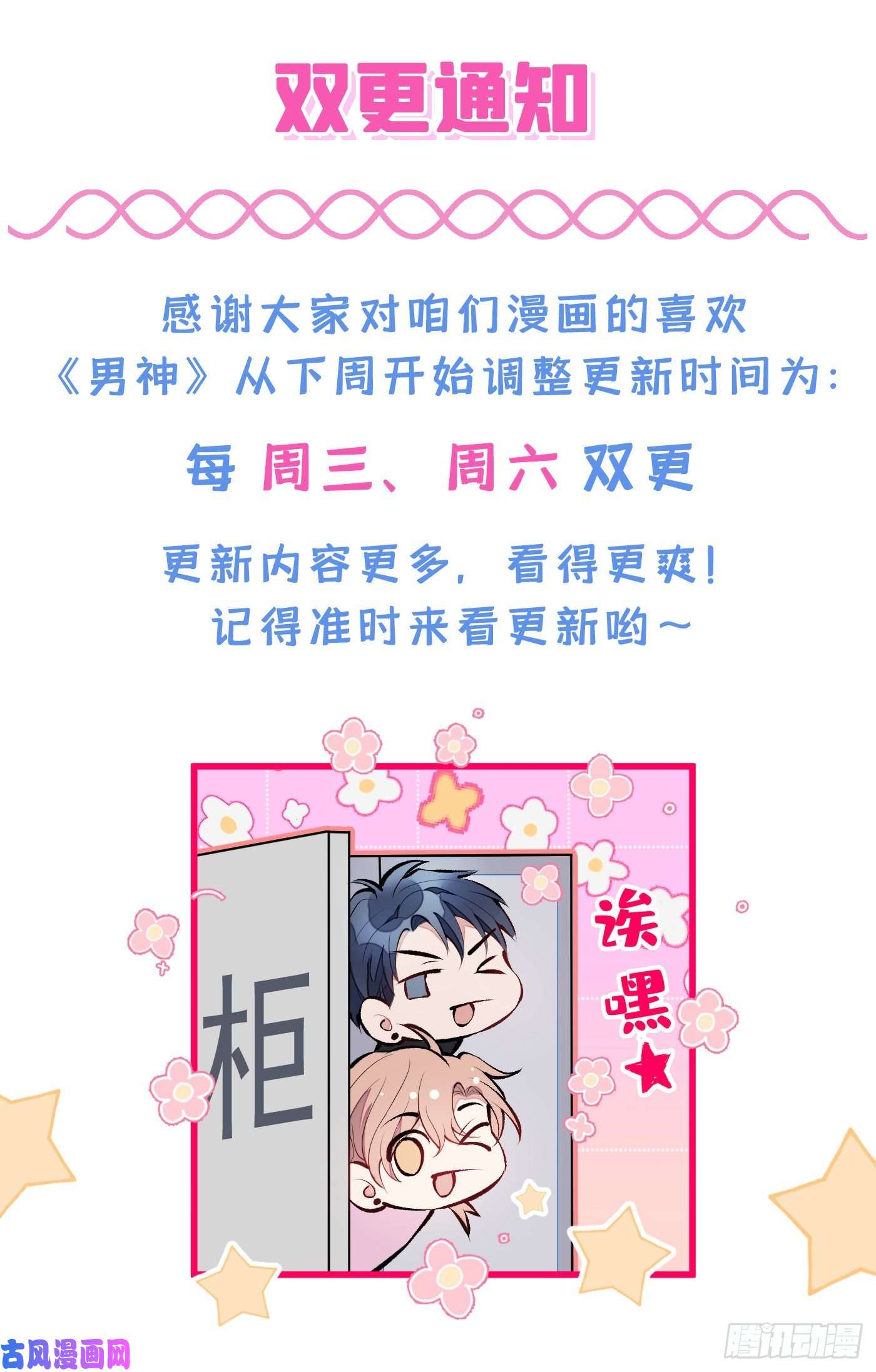 又被男神撩上热搜第21话 你不会尿床了吧！