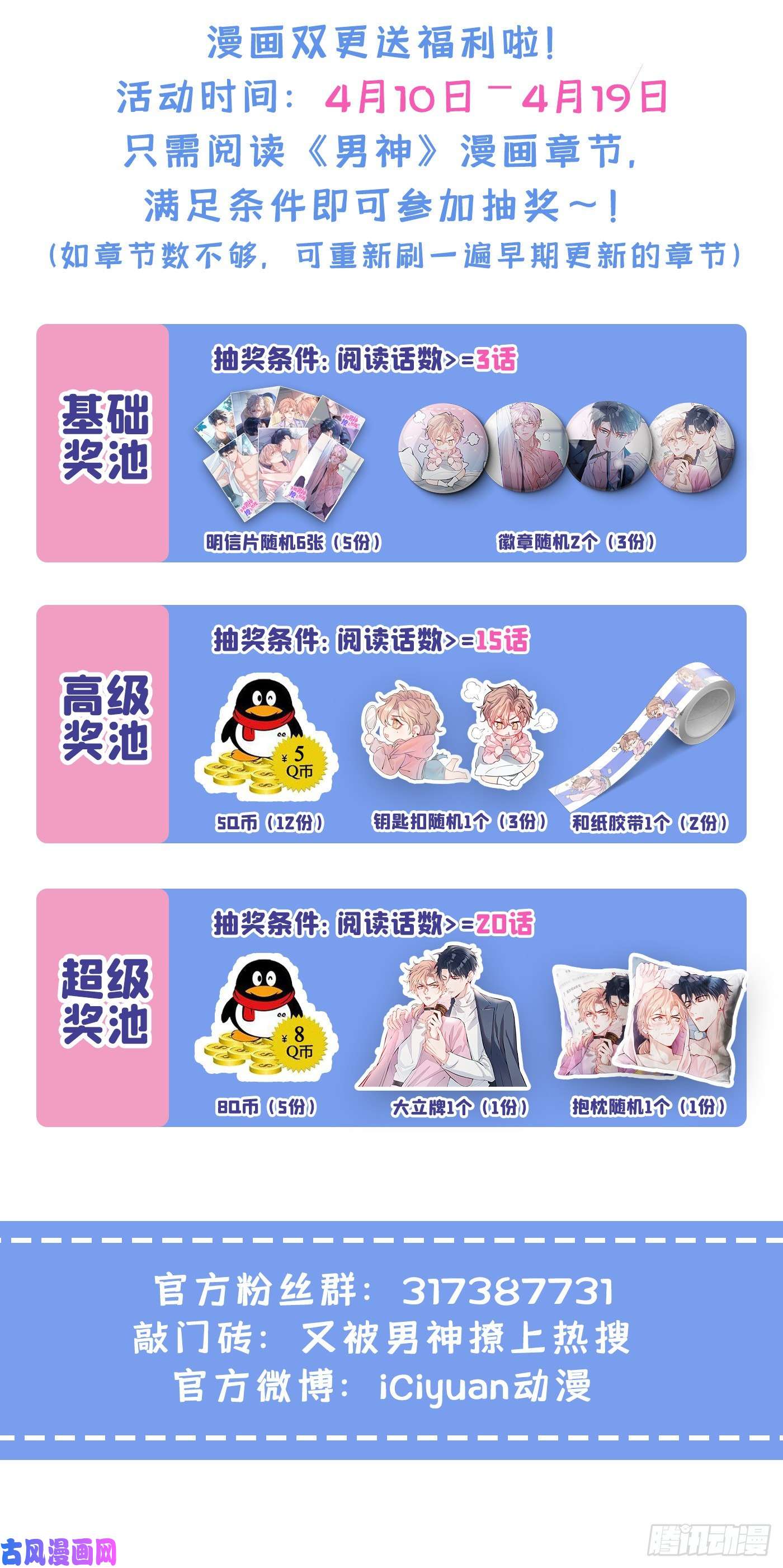 又被男神撩上热搜第21话 你不会尿床了吧！