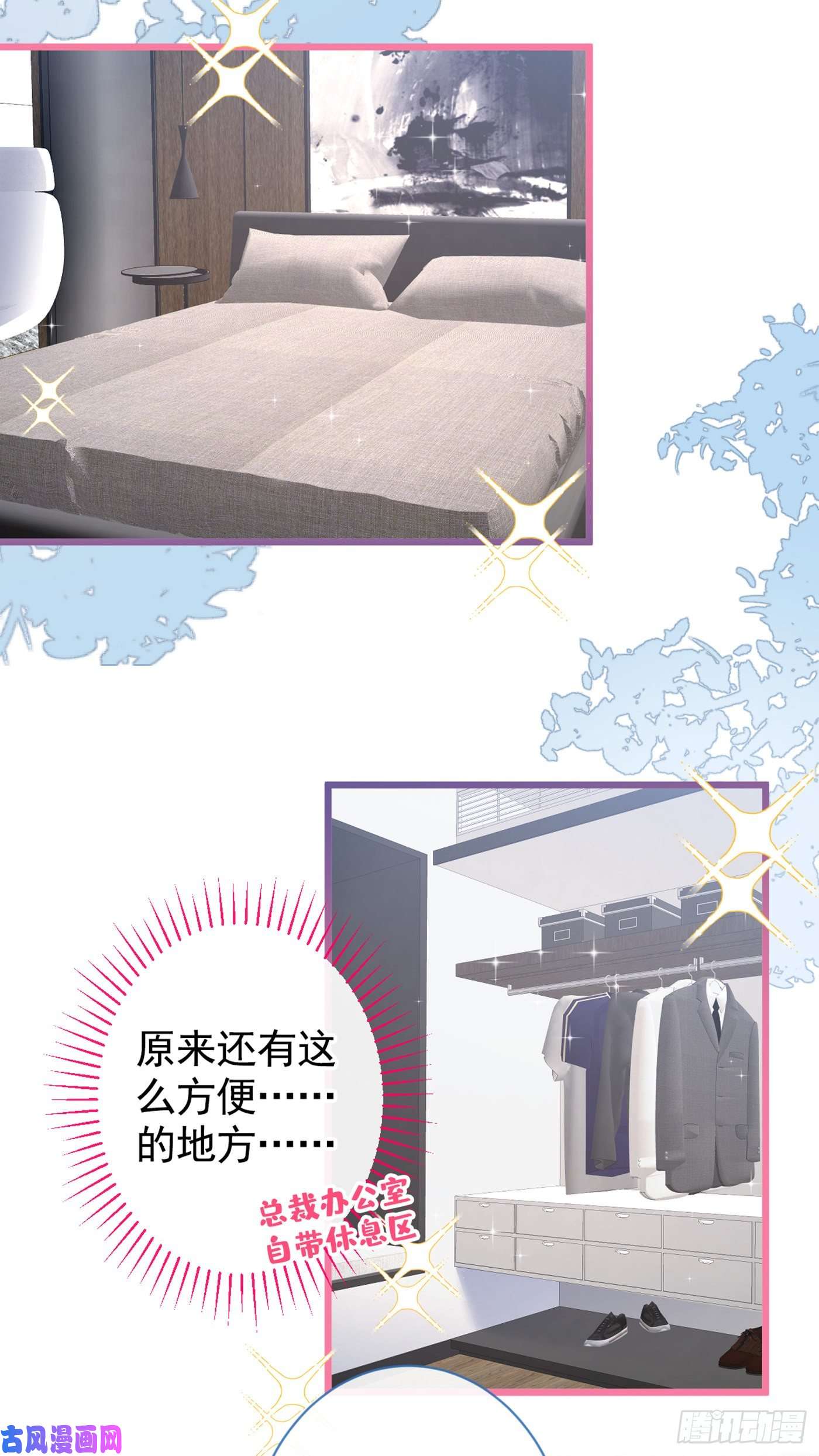 又被男神撩上热搜第21话 你不会尿床了吧！