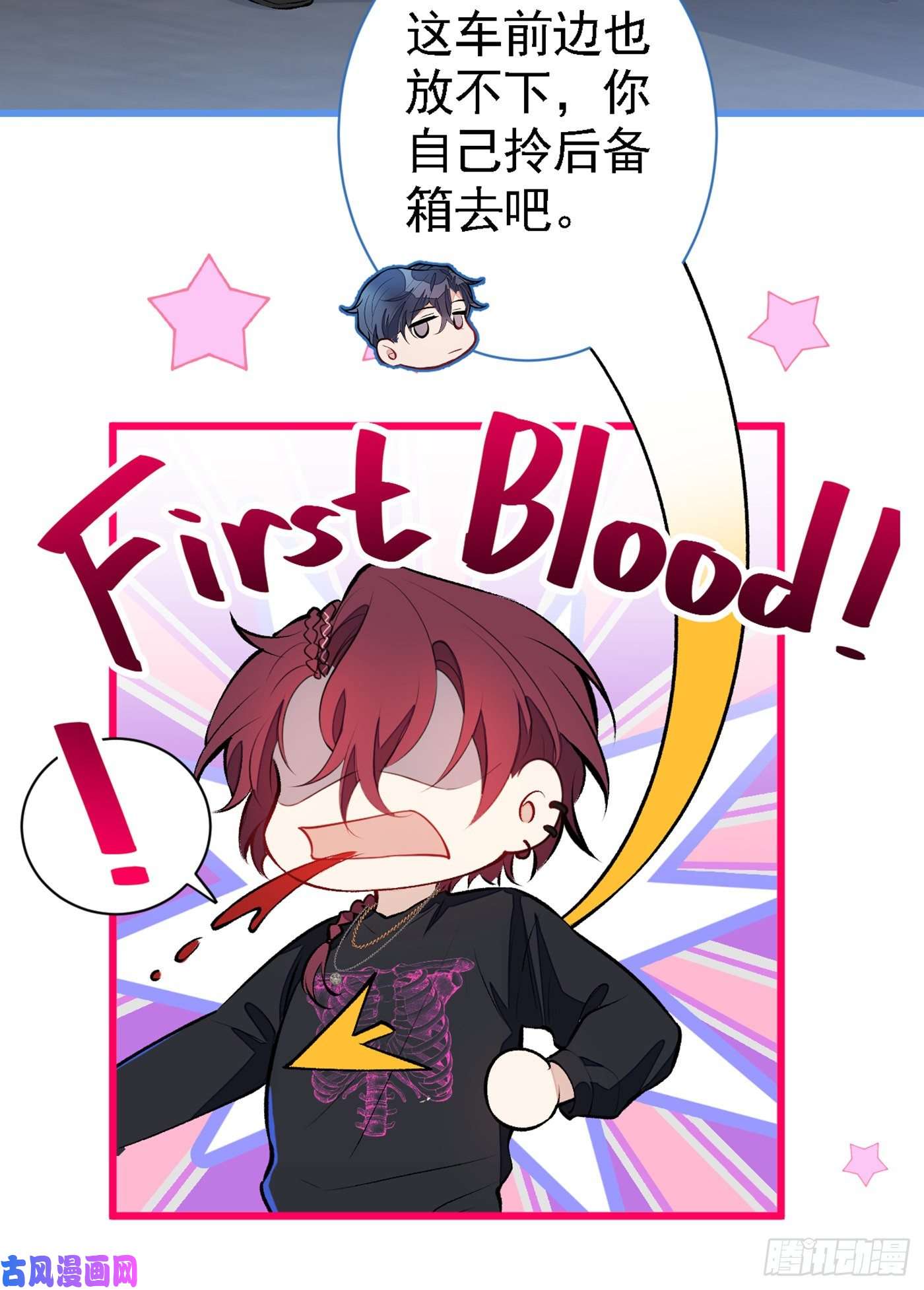 又被男神撩上热搜第22话 顾直男的五杀