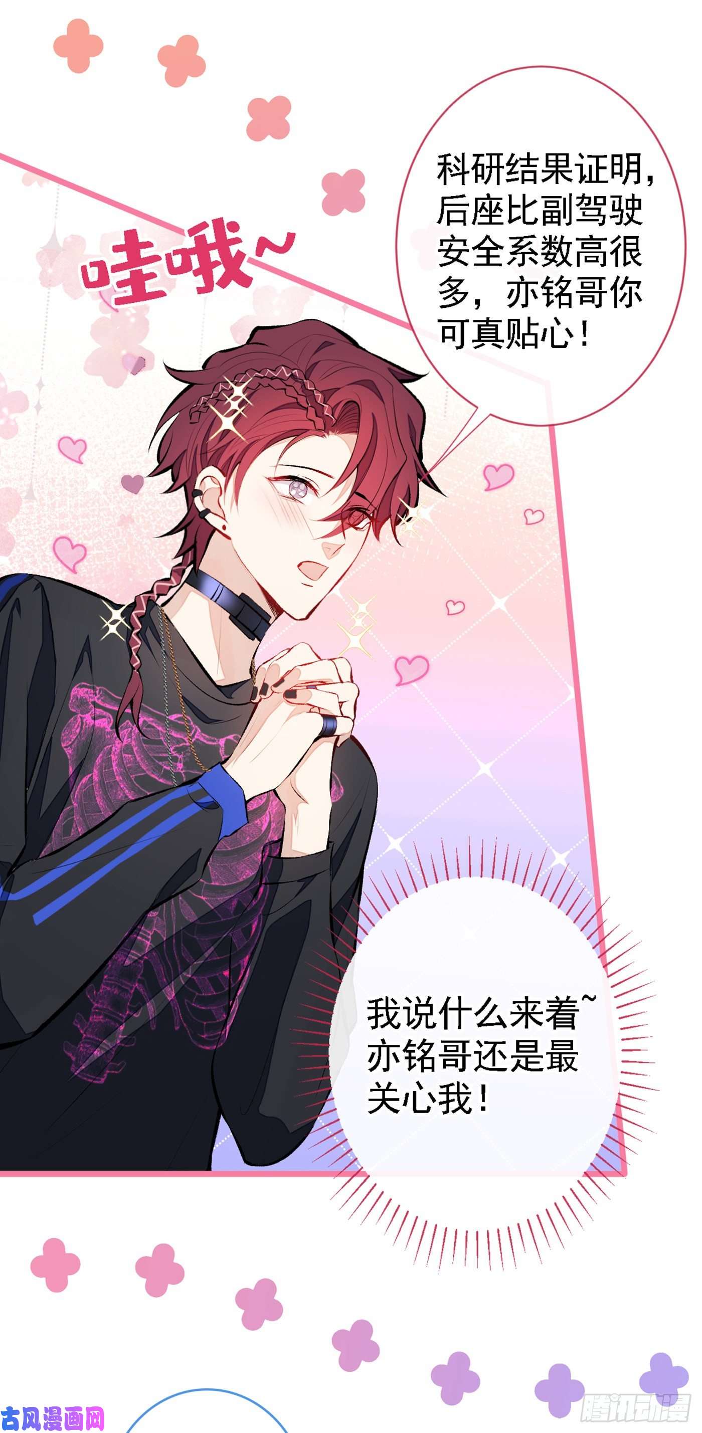 又被男神撩上热搜第22话 顾直男的五杀