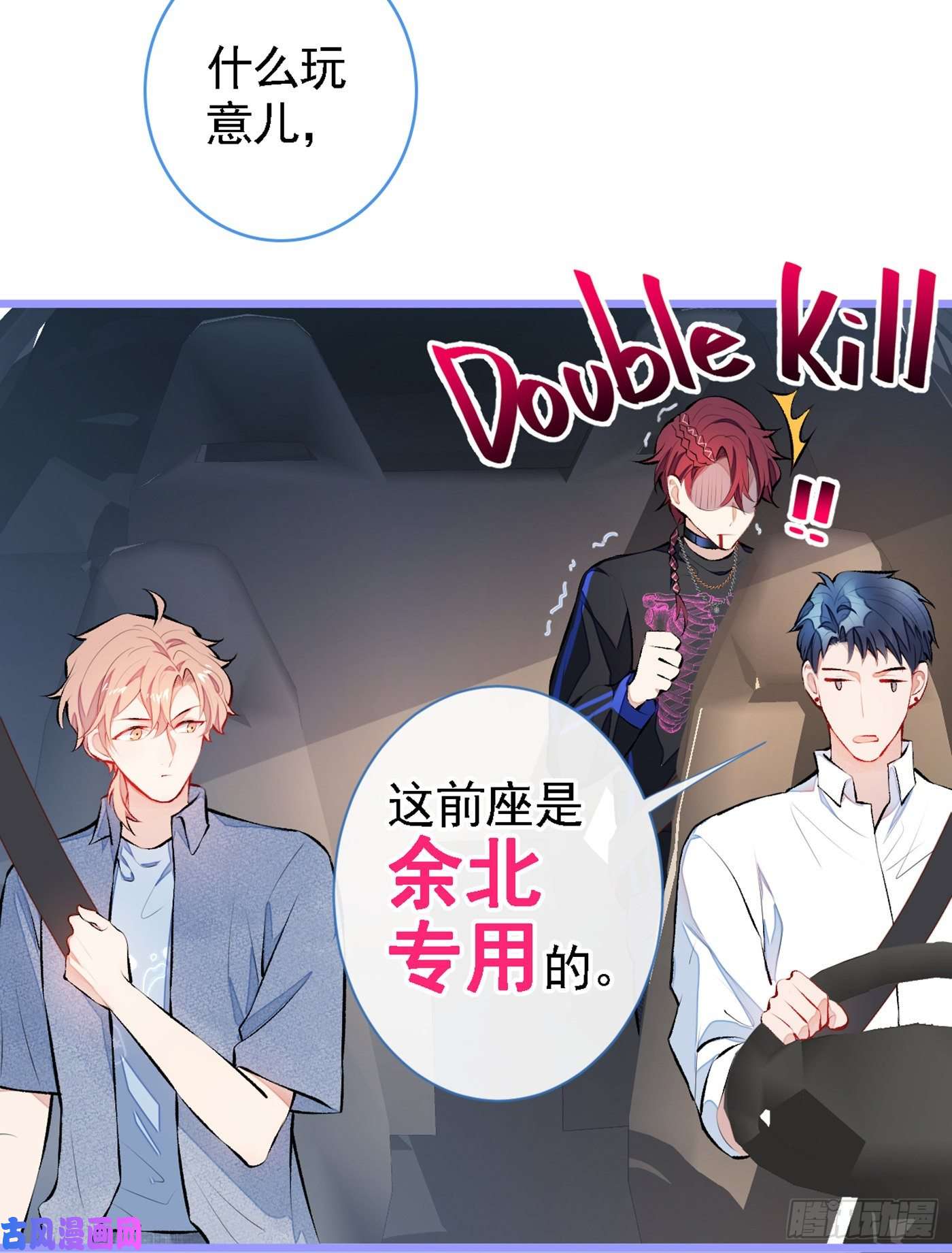 又被男神撩上热搜第22话 顾直男的五杀