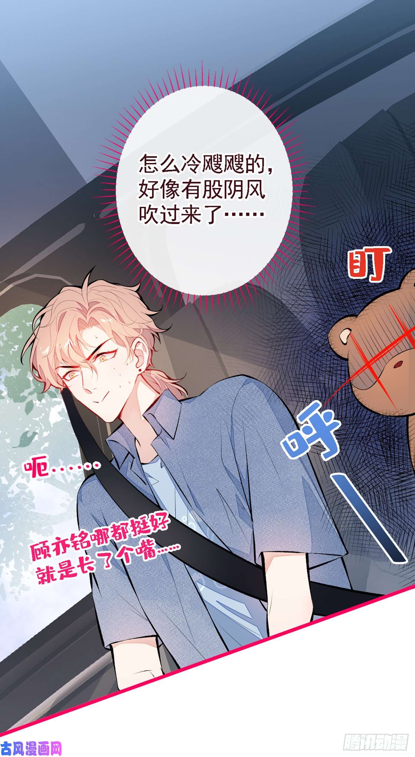 又被男神撩上热搜第22话 顾直男的五杀