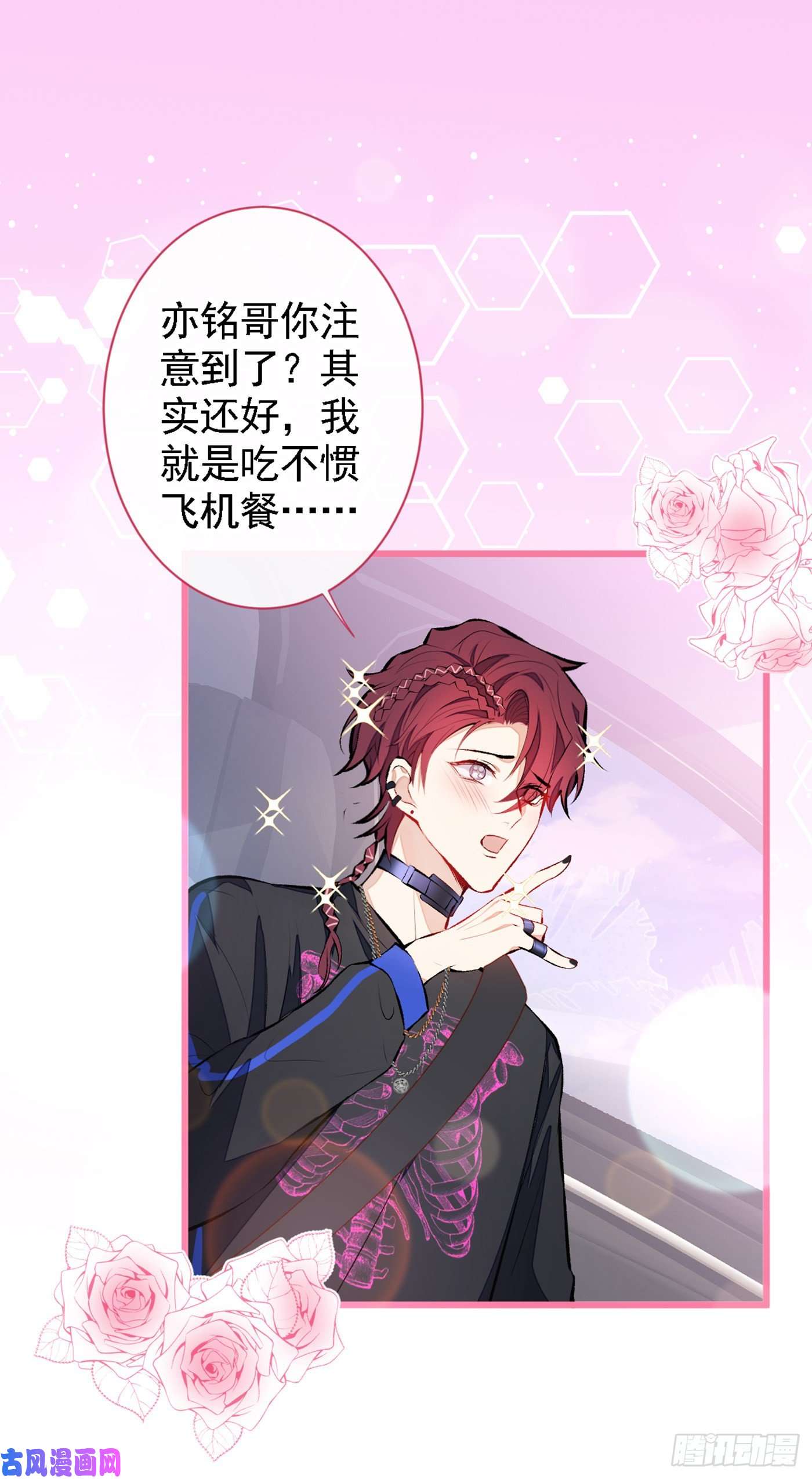 又被男神撩上热搜第22话 顾直男的五杀