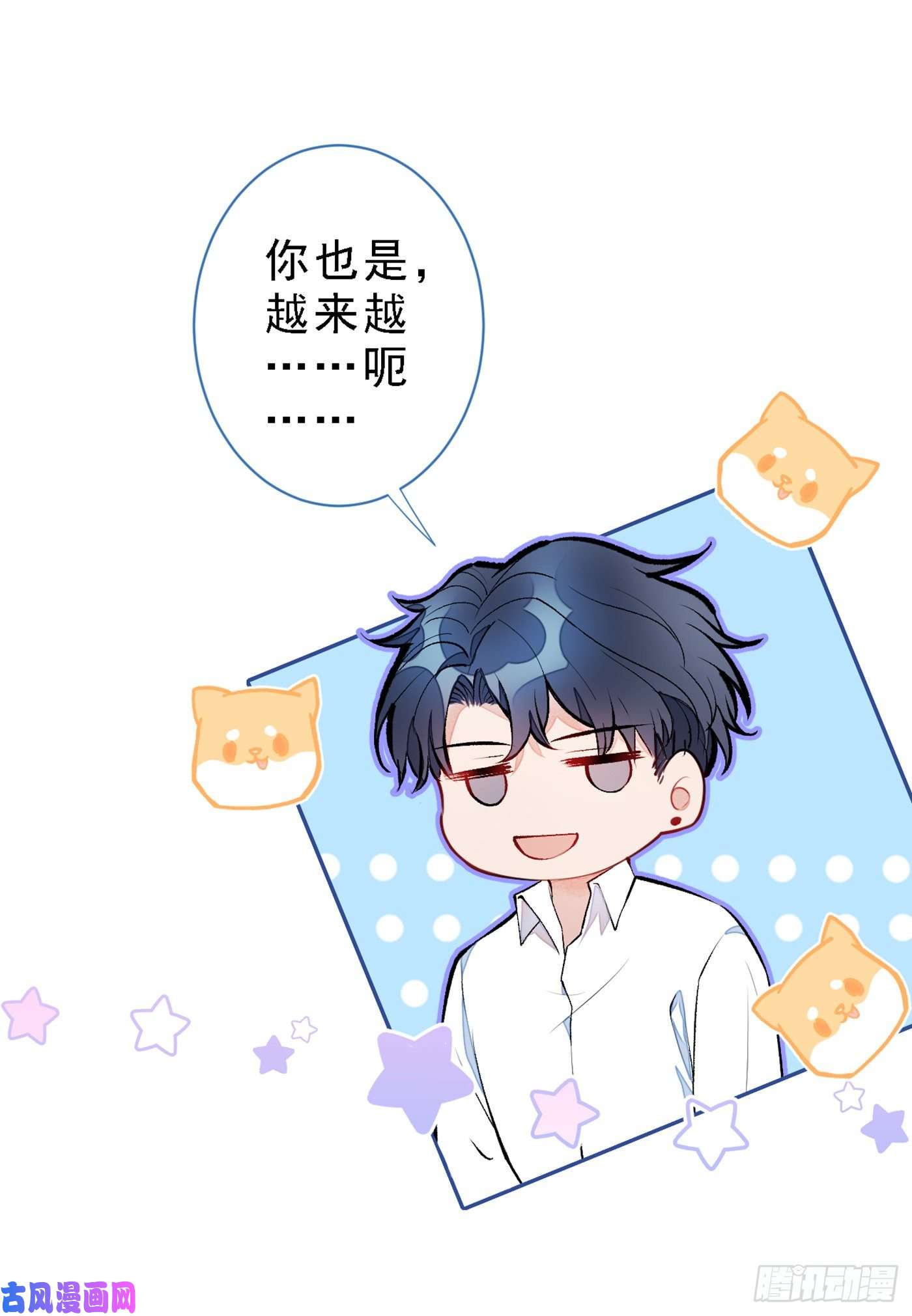 又被男神撩上热搜第22话 顾直男的五杀