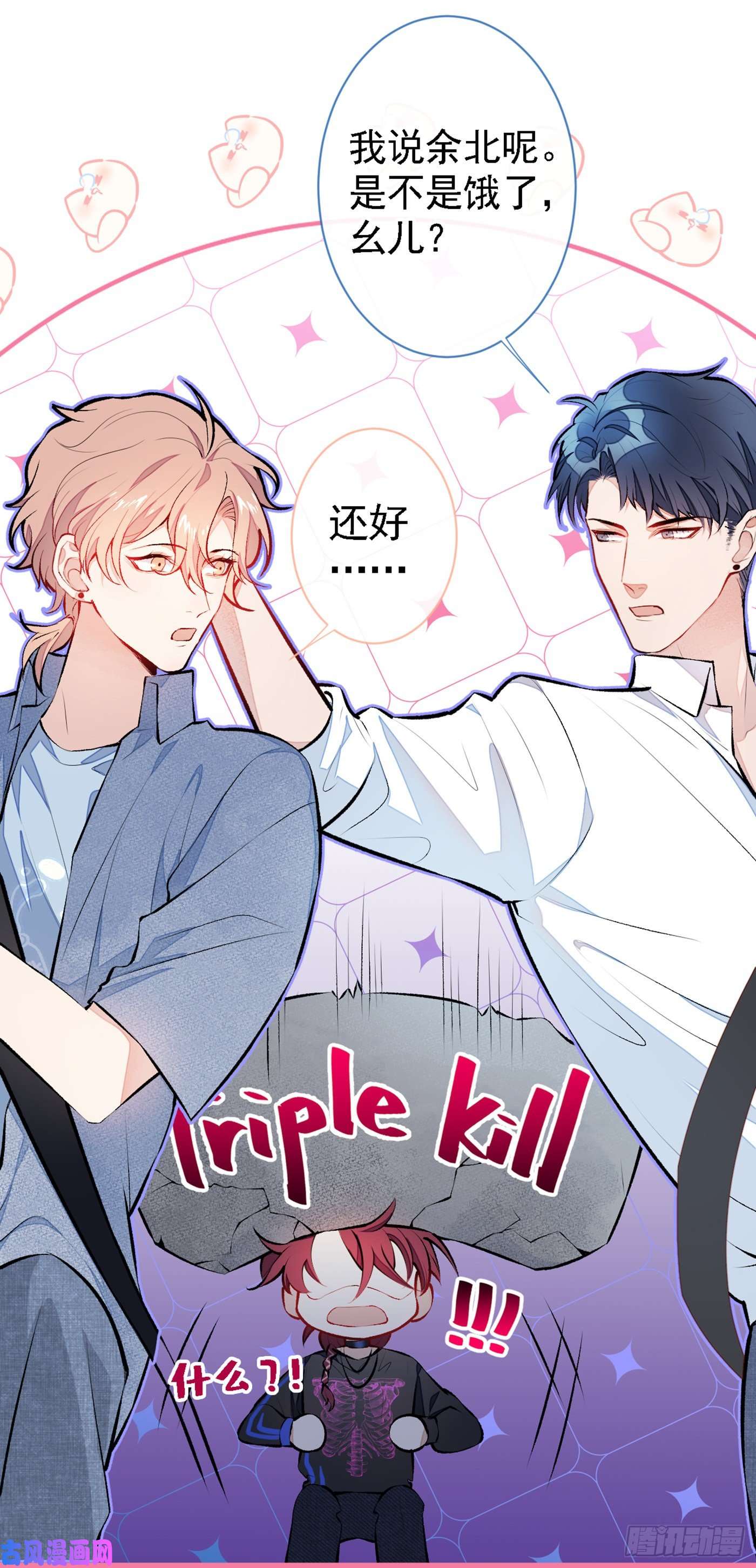 又被男神撩上热搜第22话 顾直男的五杀