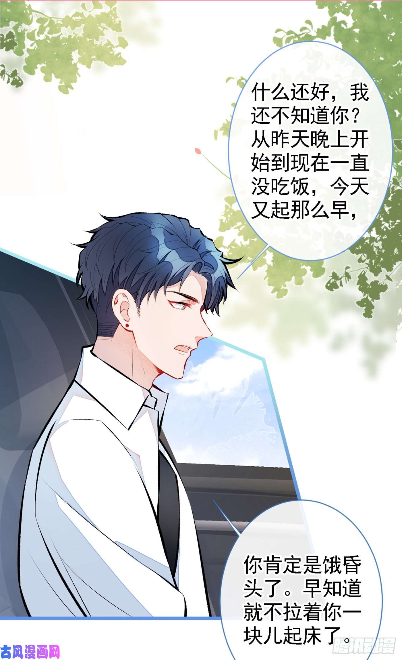 又被男神撩上热搜第22话 顾直男的五杀