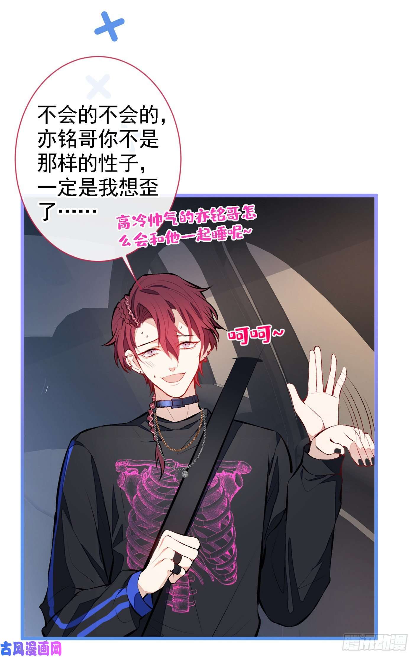 又被男神撩上热搜第22话 顾直男的五杀