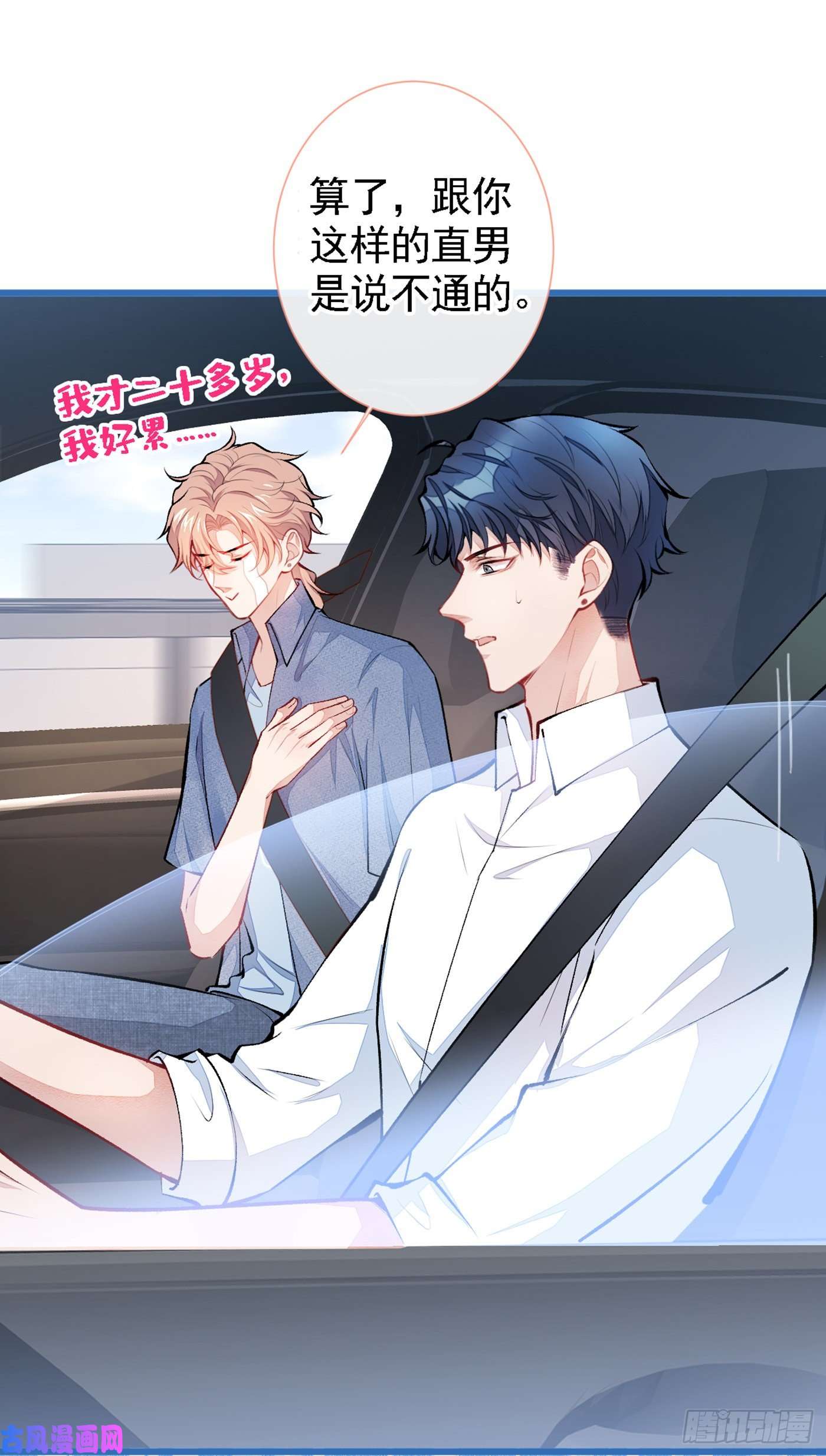 又被男神撩上热搜第22话 顾直男的五杀