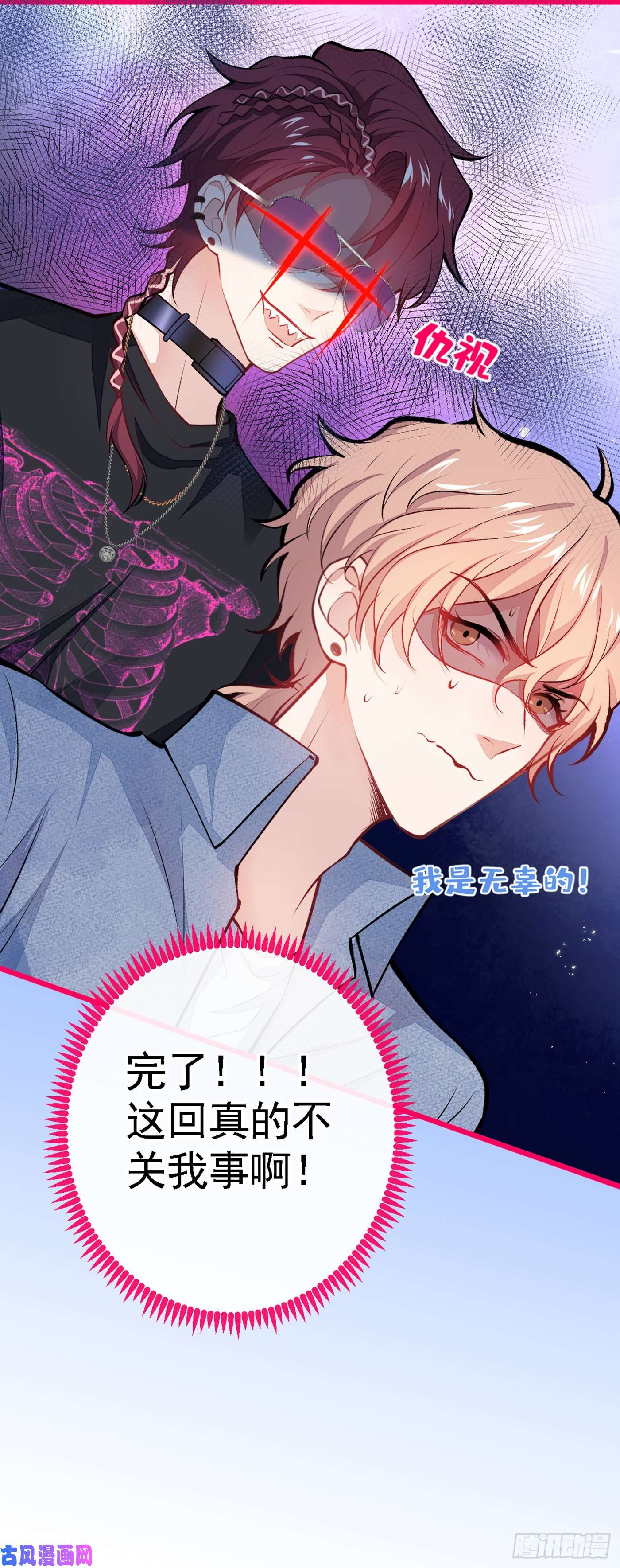 又被男神撩上热搜第22话 顾直男的五杀