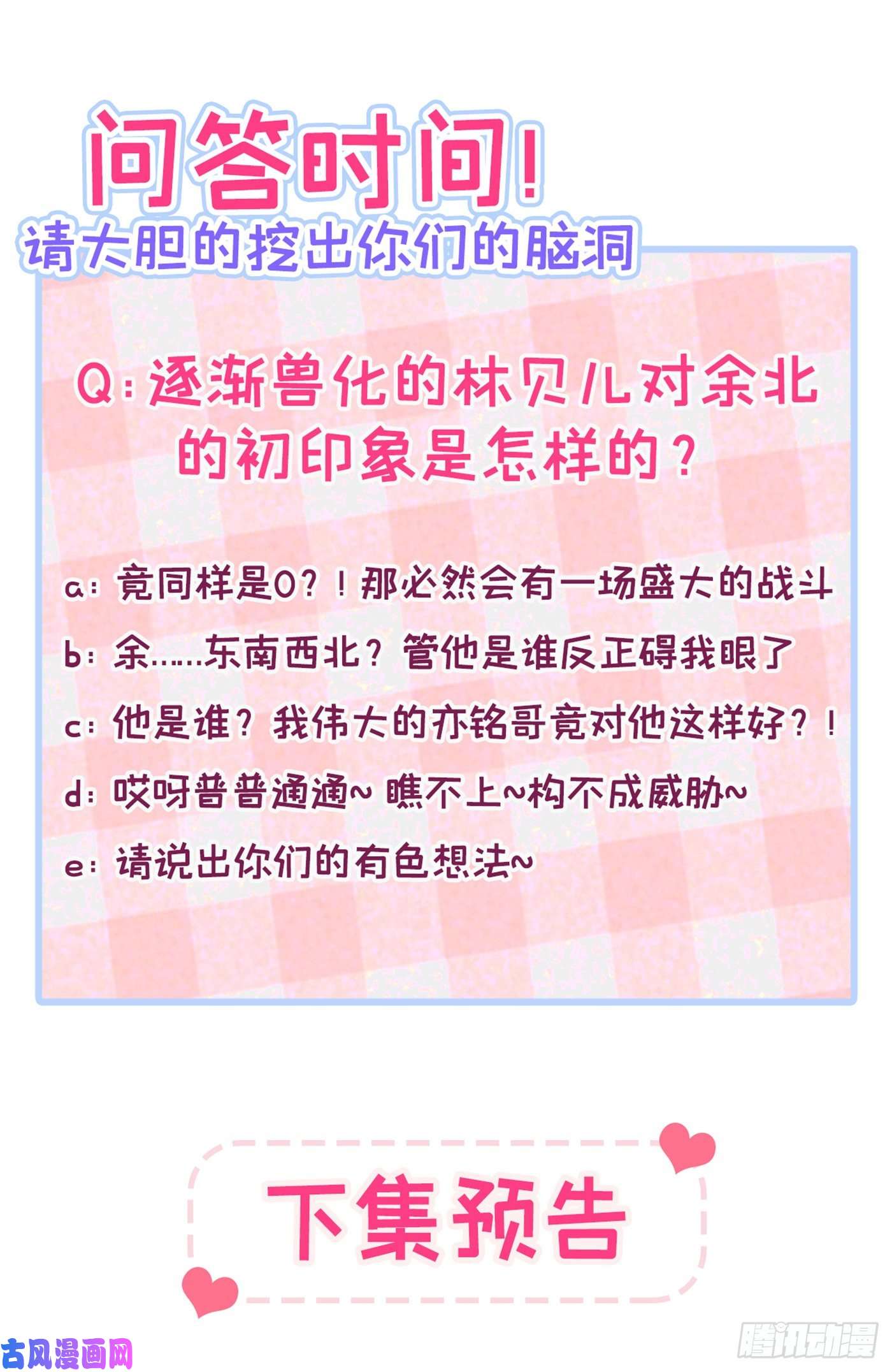 又被男神撩上热搜第22话 顾直男的五杀