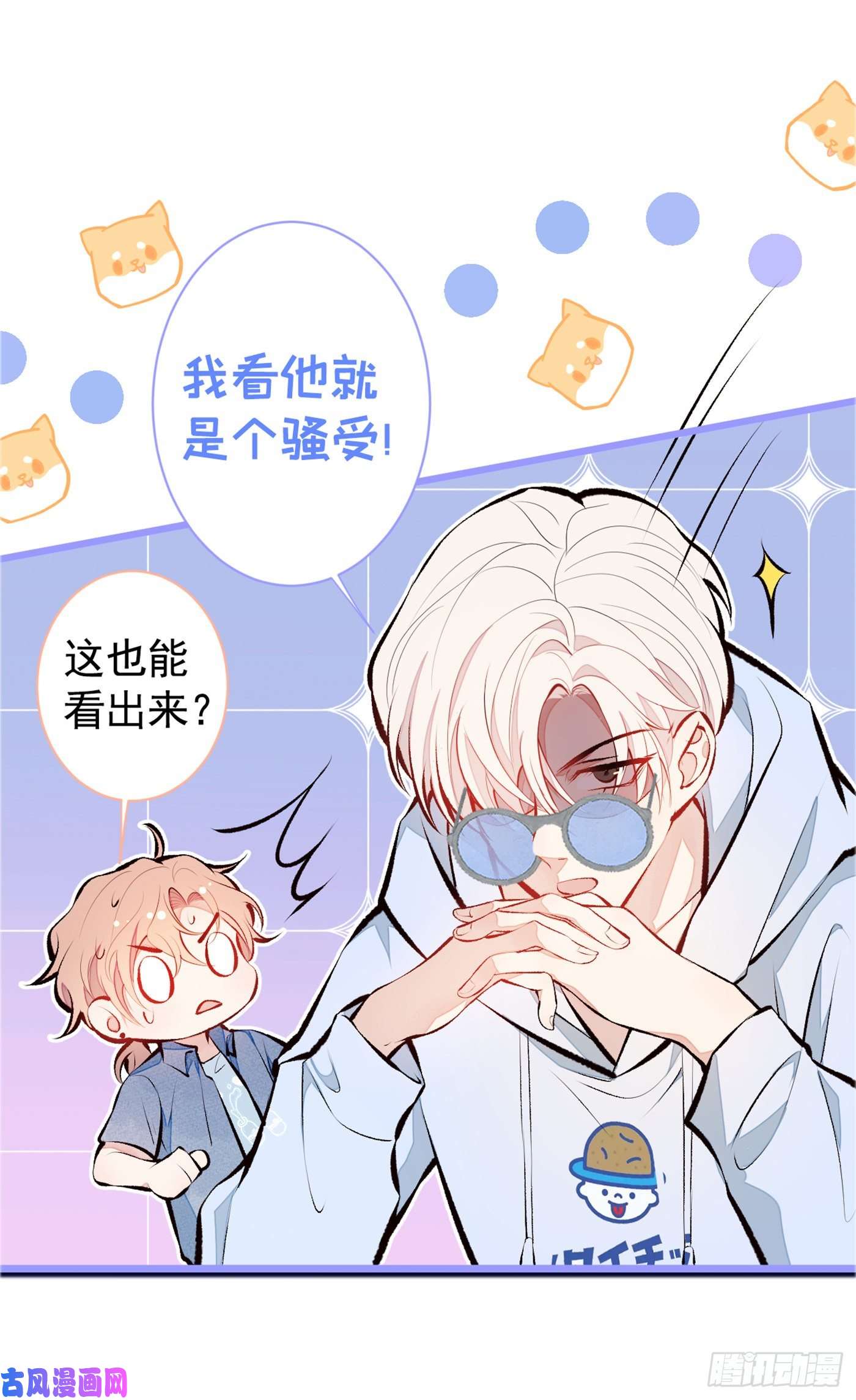 又被男神撩上热搜第22话 顾直男的五杀