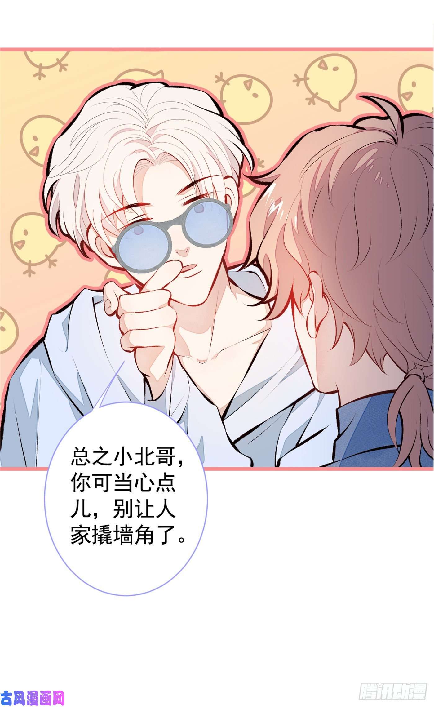 又被男神撩上热搜第22话 顾直男的五杀