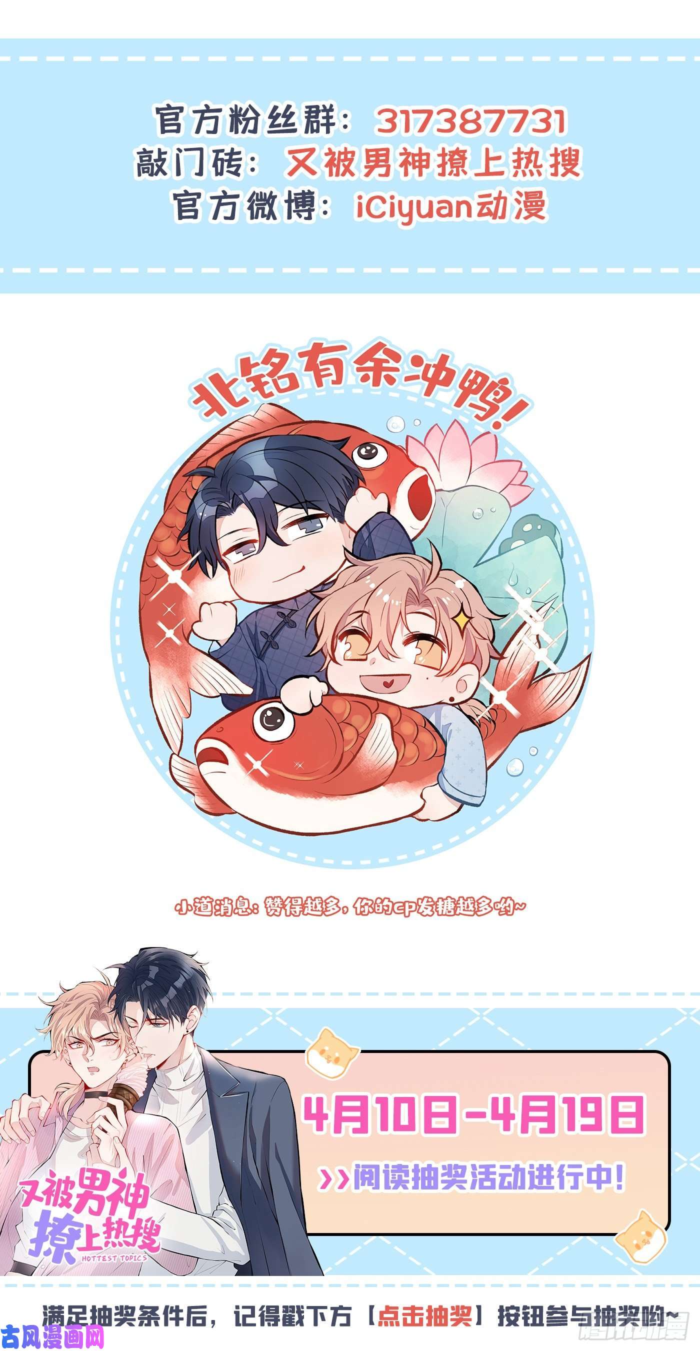 又被男神撩上热搜第22话 顾直男的五杀