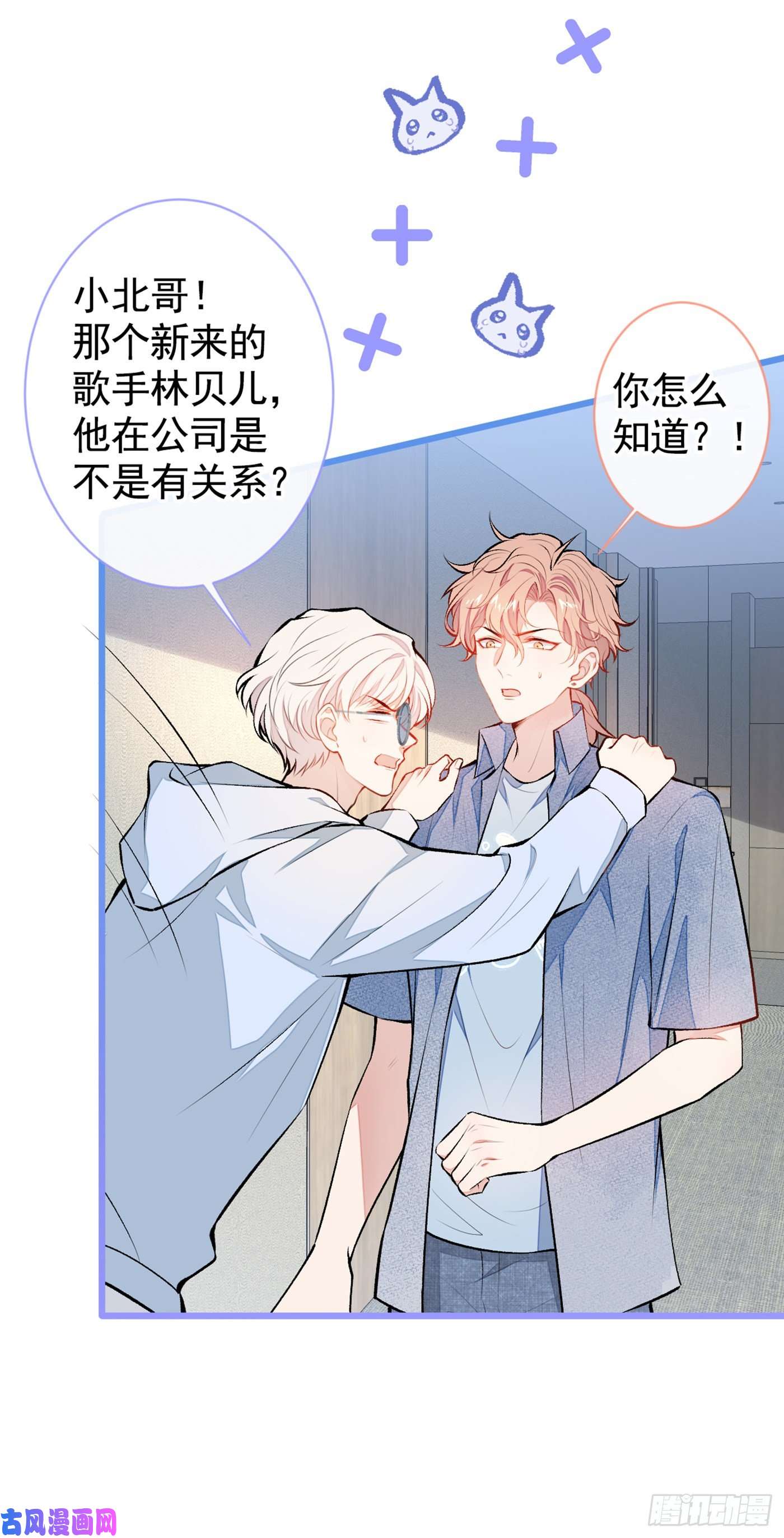 又被男神撩上热搜第23话 我看他就是个骚受！