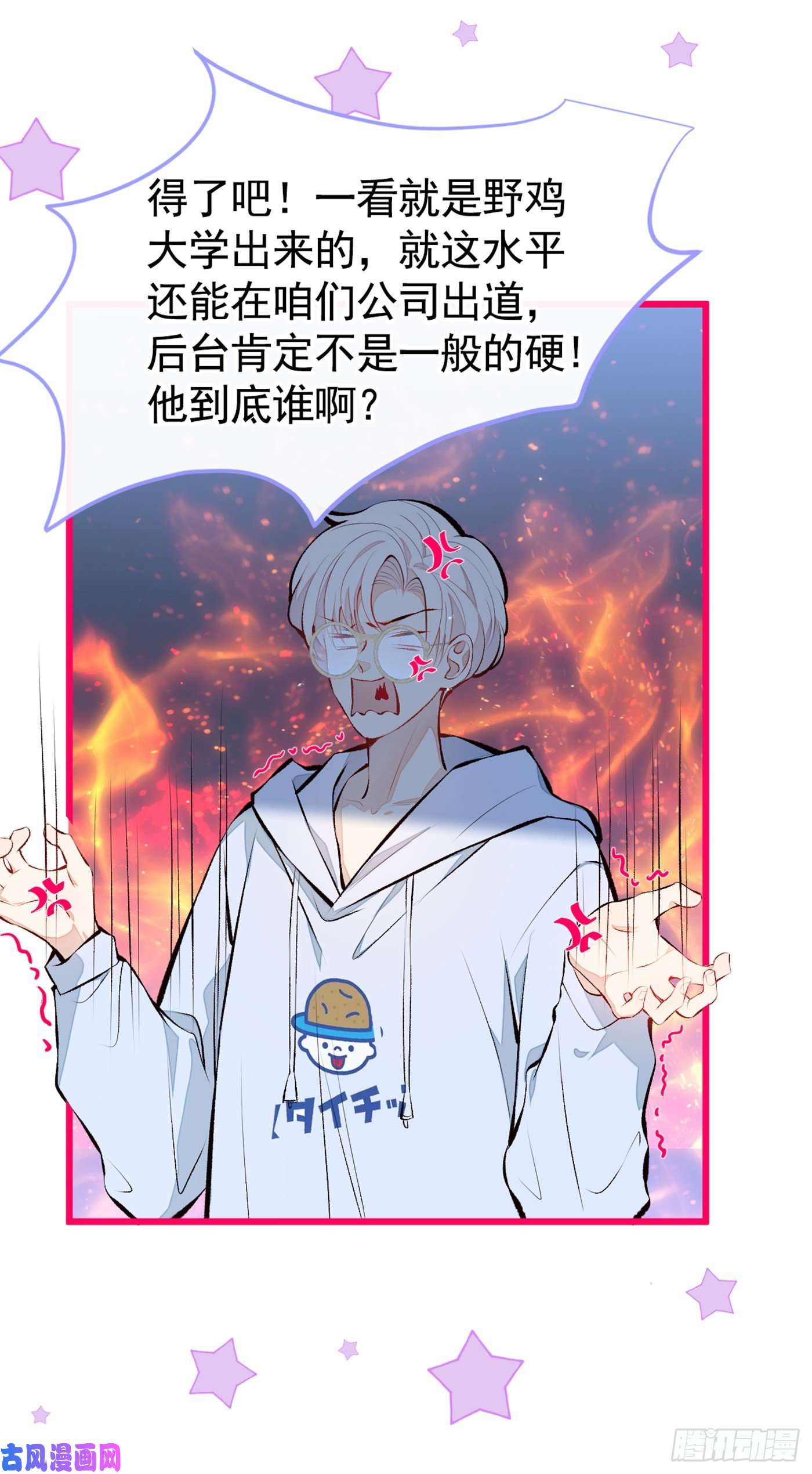 又被男神撩上热搜第23话 我看他就是个骚受！