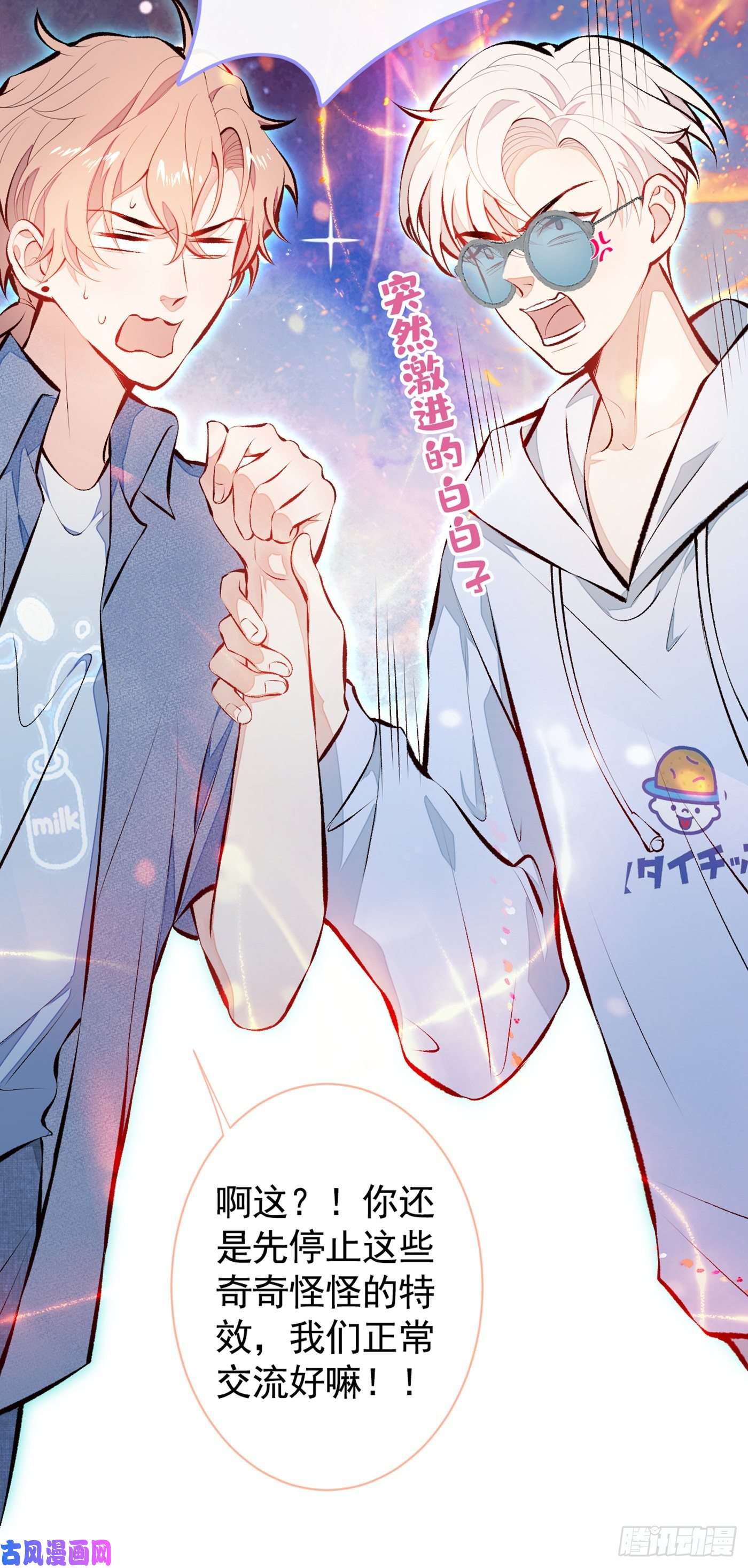 又被男神撩上热搜第23话 我看他就是个骚受！