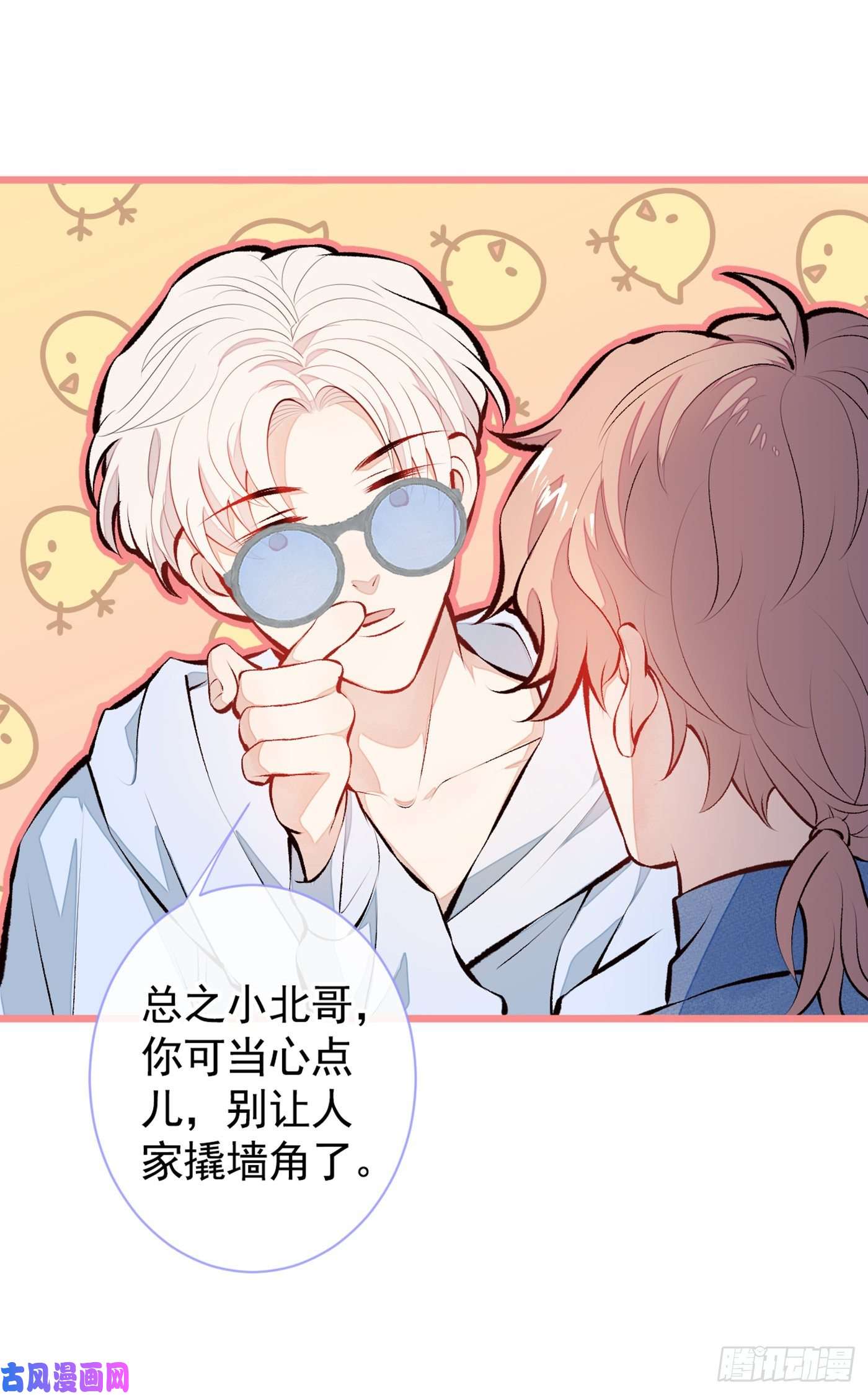 又被男神撩上热搜第23话 我看他就是个骚受！