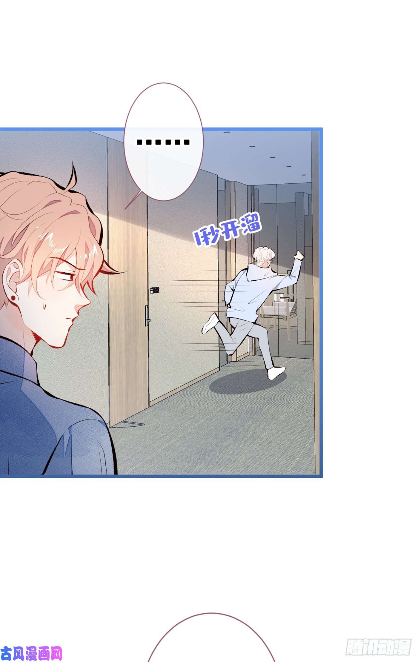 又被男神撩上热搜第23话 我看他就是个骚受！