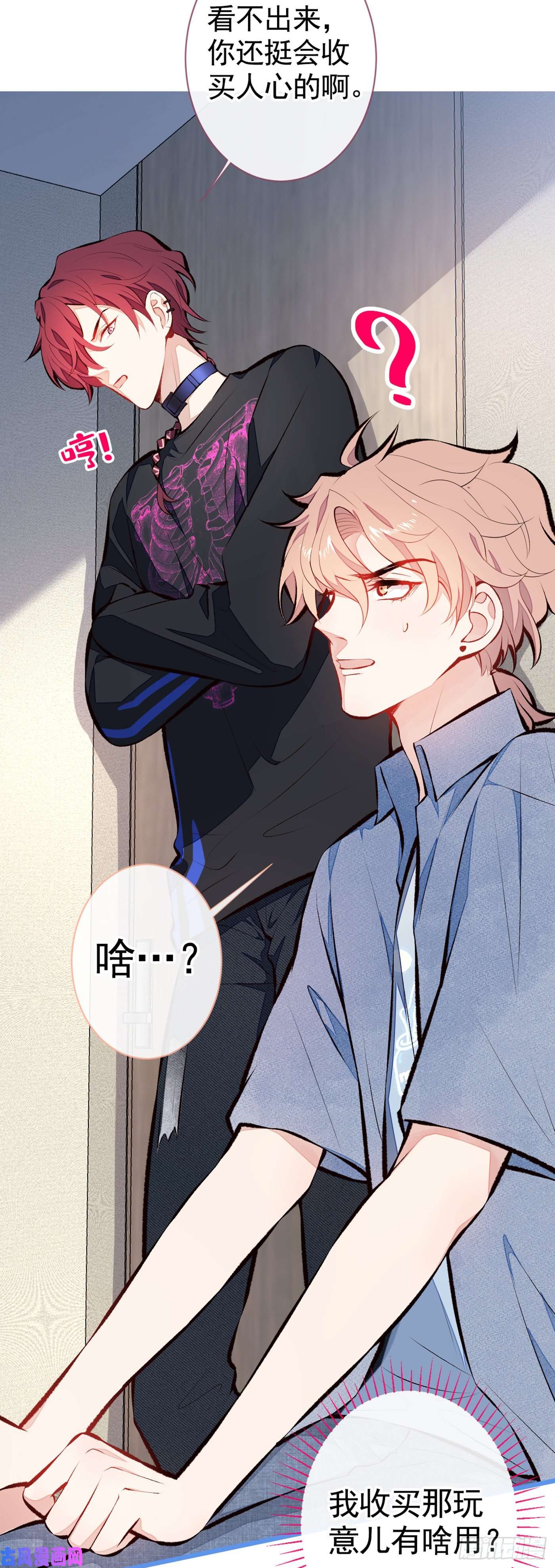 又被男神撩上热搜第23话 我看他就是个骚受！