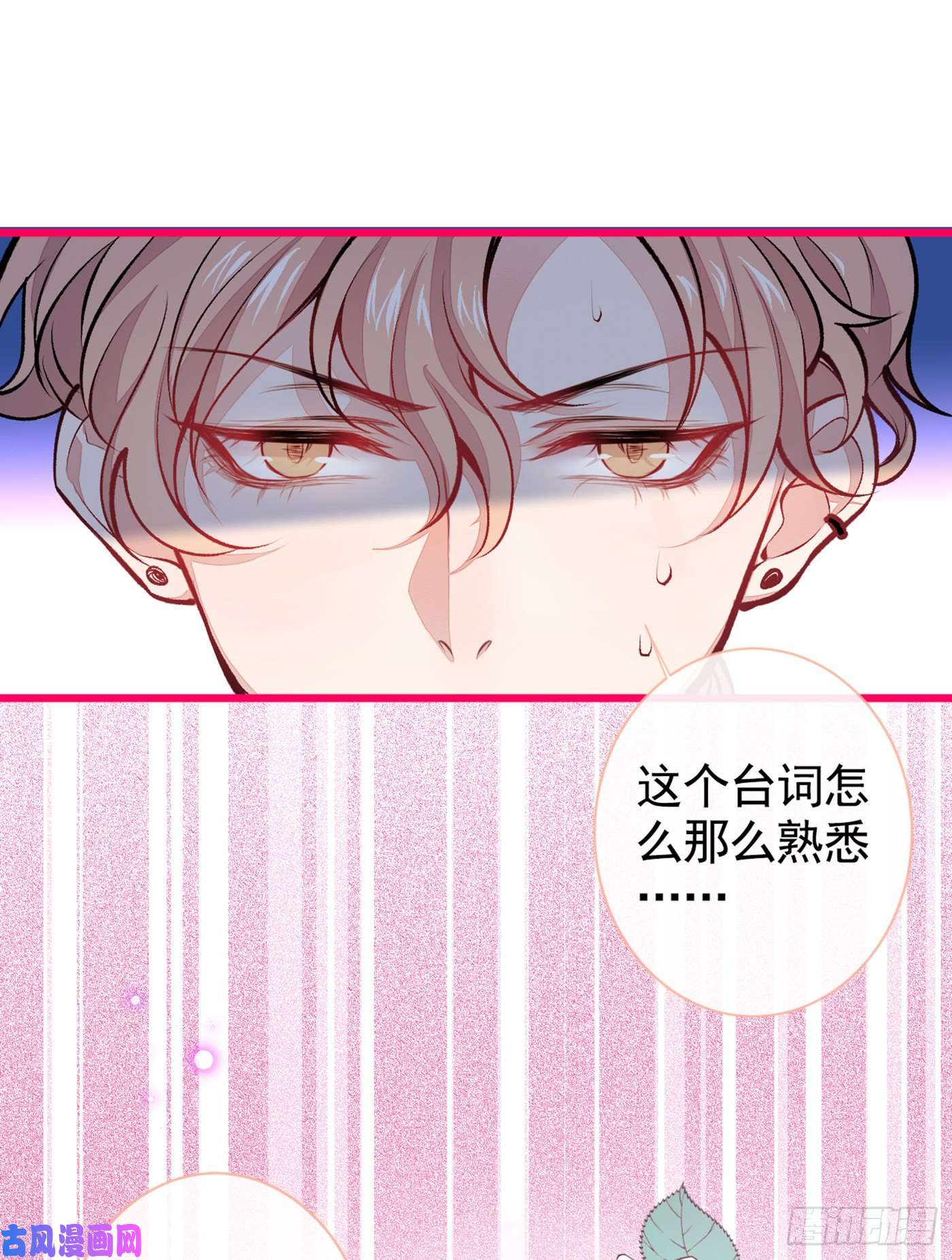 又被男神撩上热搜第23话 我看他就是个骚受！