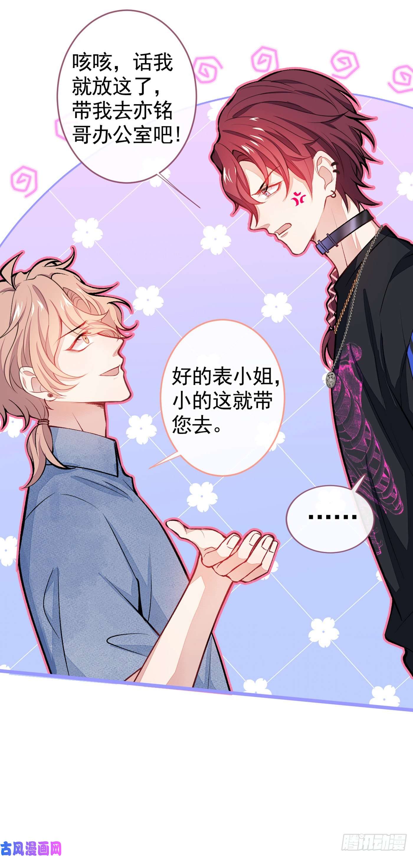 又被男神撩上热搜第23话 我看他就是个骚受！