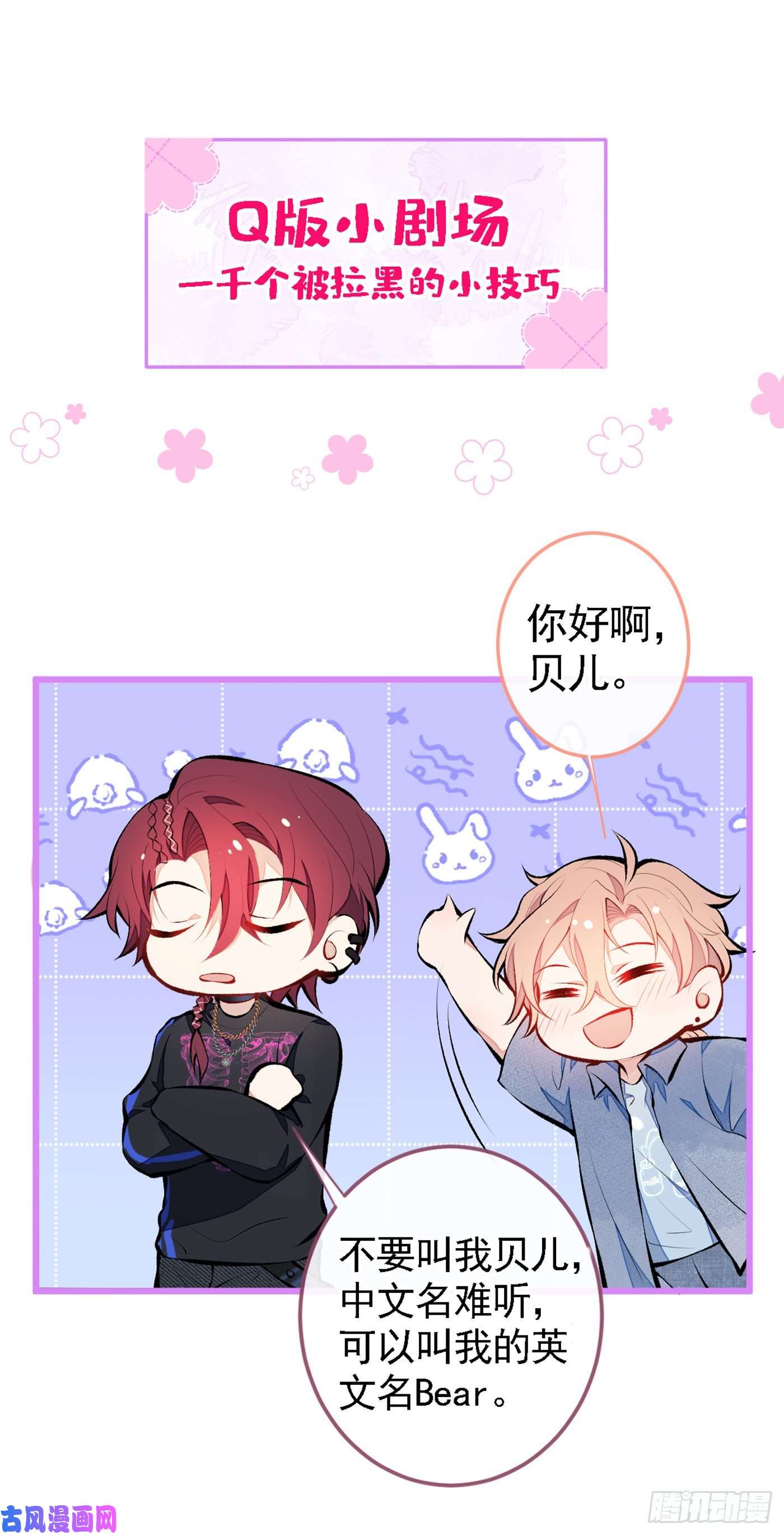 又被男神撩上热搜第23话 我看他就是个骚受！