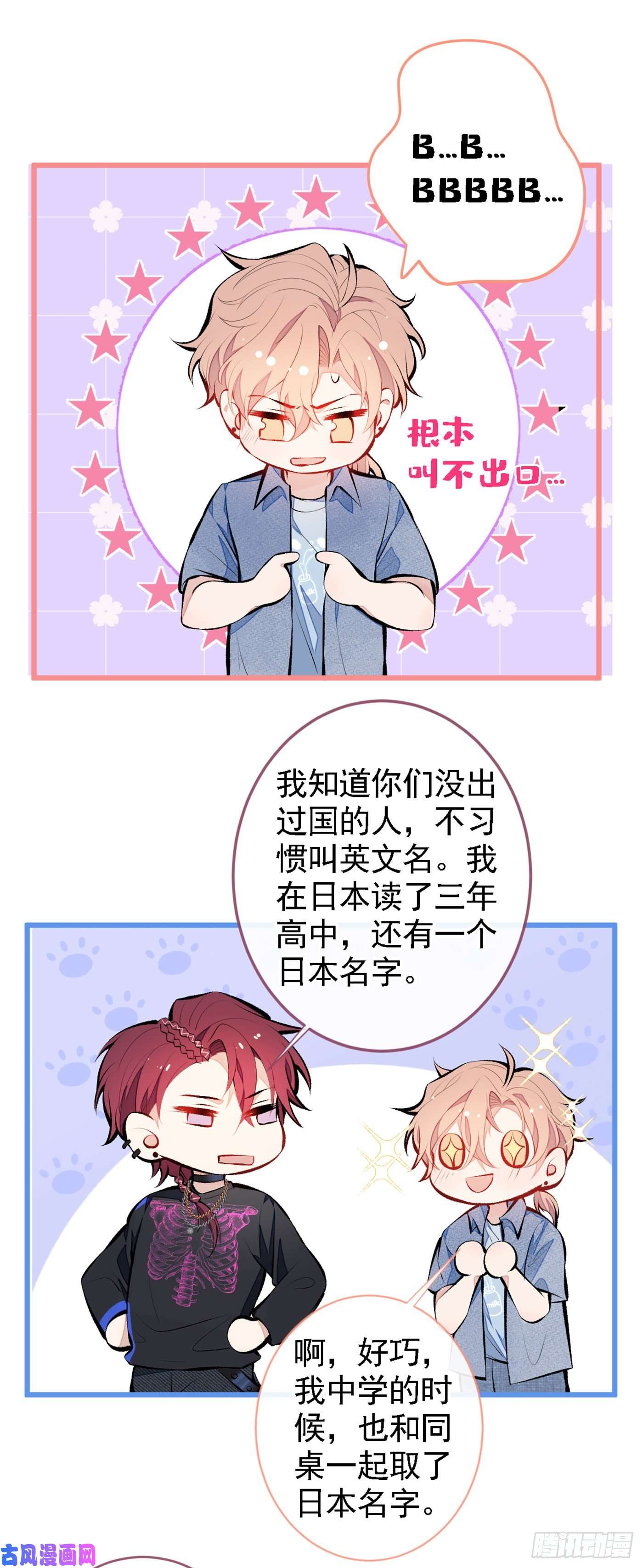 又被男神撩上热搜第23话 我看他就是个骚受！