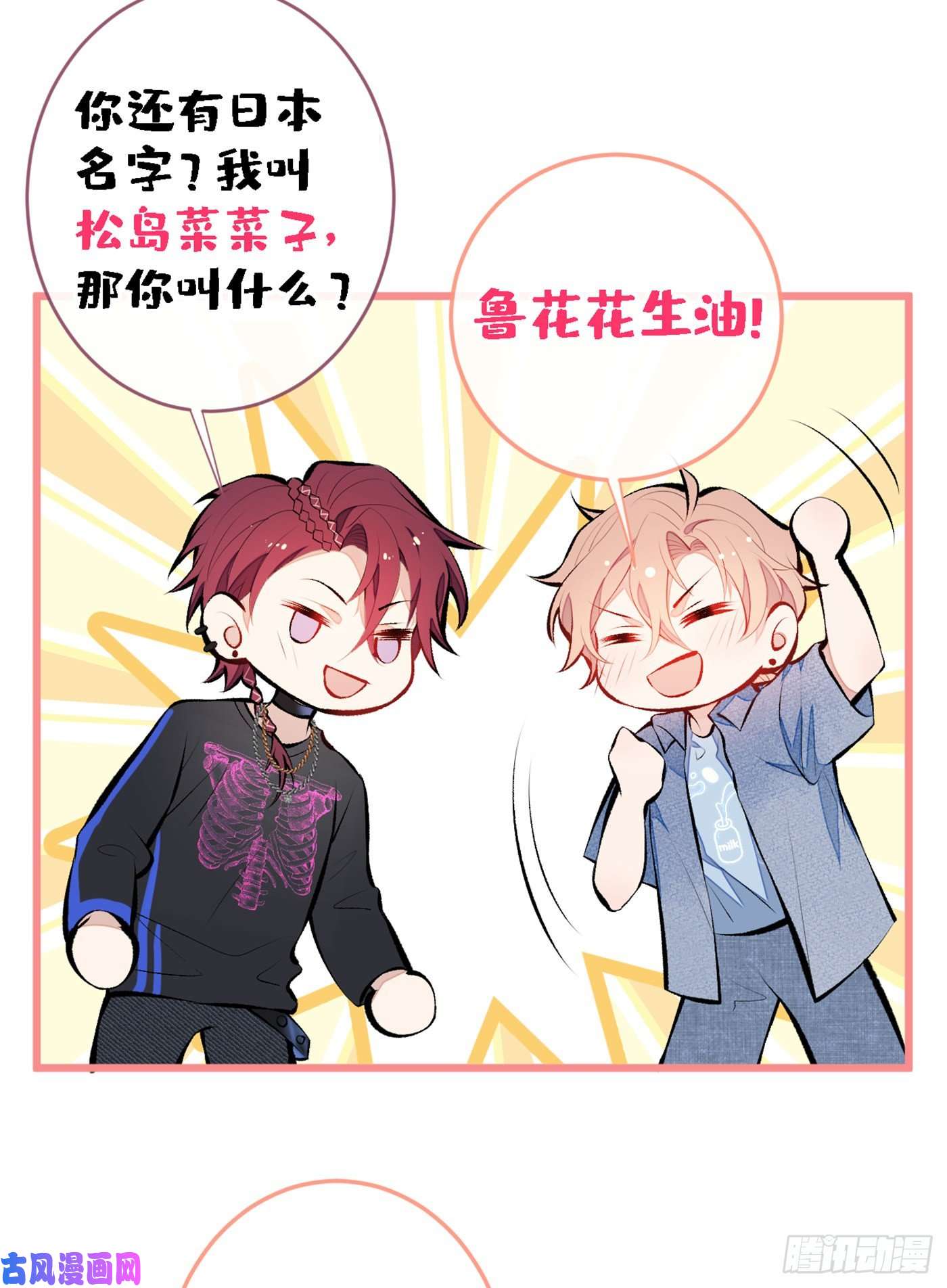 又被男神撩上热搜第23话 我看他就是个骚受！