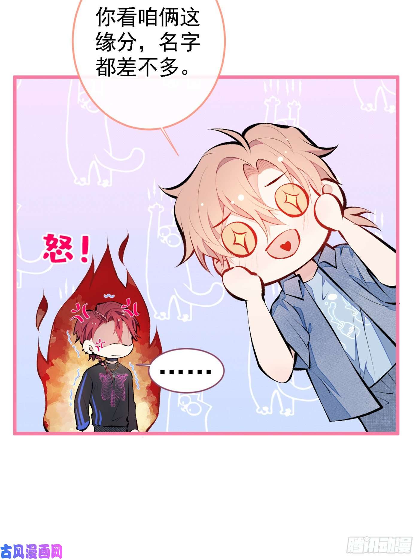 又被男神撩上热搜第23话 我看他就是个骚受！