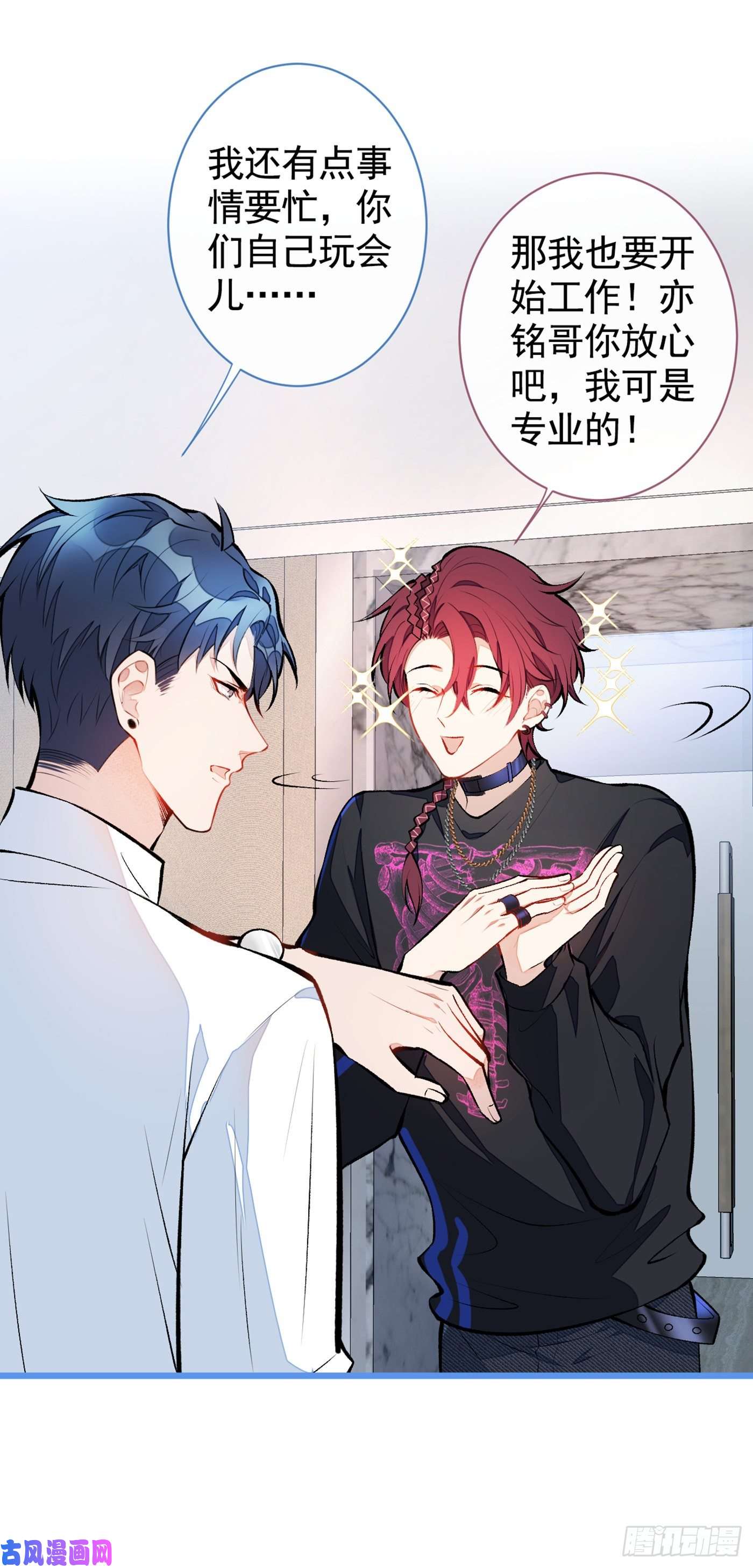 又被男神撩上热搜第23话 我看他就是个骚受！