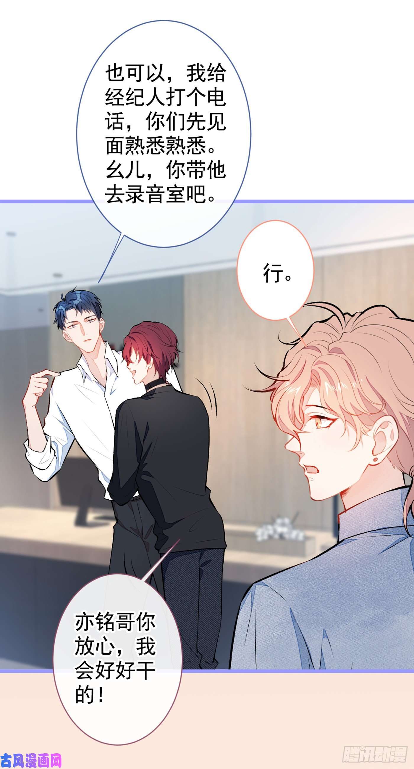 又被男神撩上热搜第23话 我看他就是个骚受！