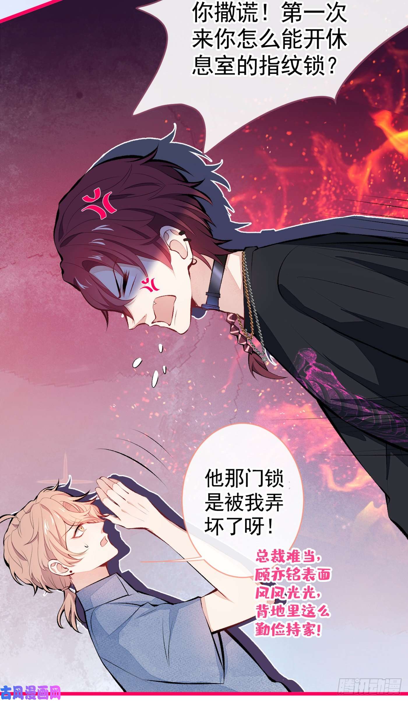 又被男神撩上热搜第24话 余北你这个狐狸精！