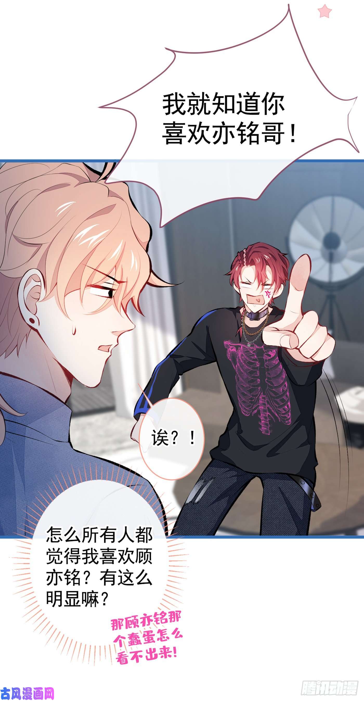 又被男神撩上热搜第24话 余北你这个狐狸精！