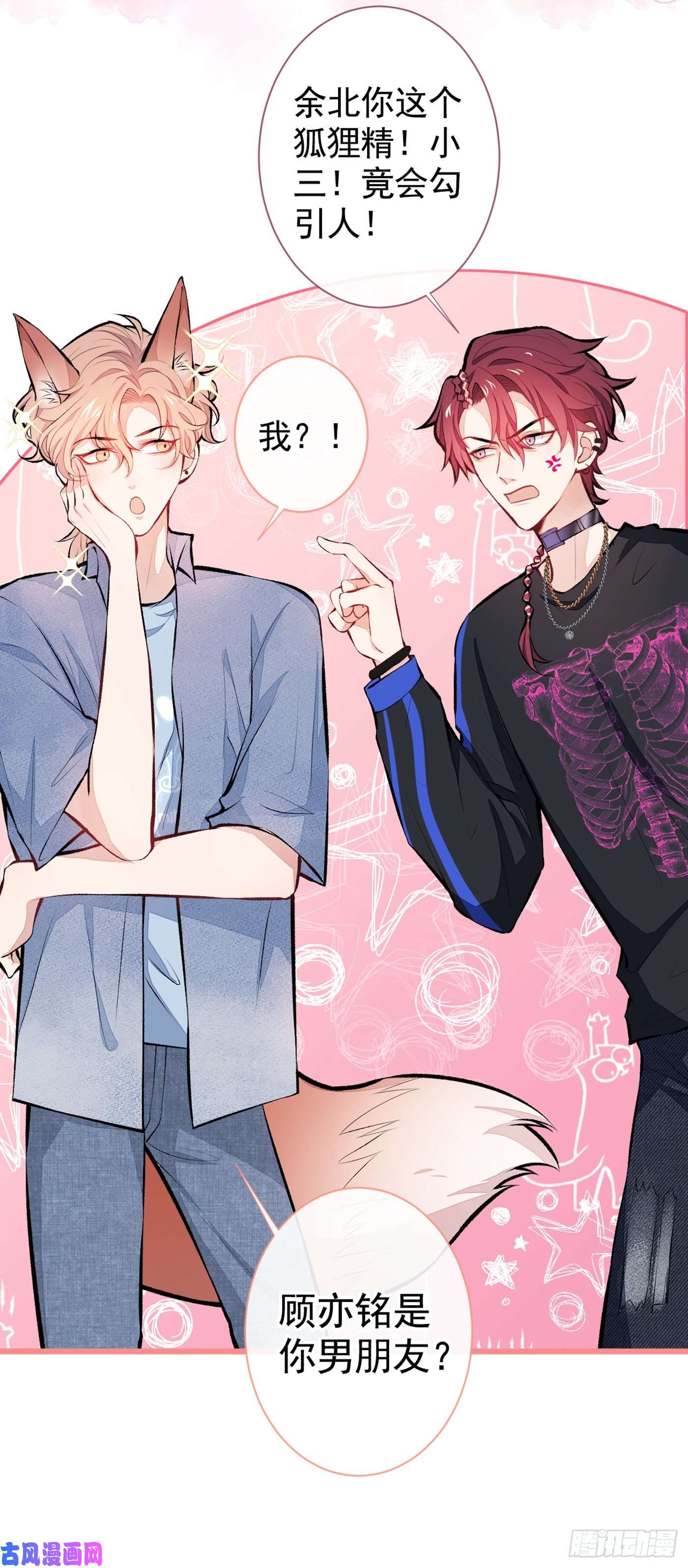 又被男神撩上热搜第24话 余北你这个狐狸精！