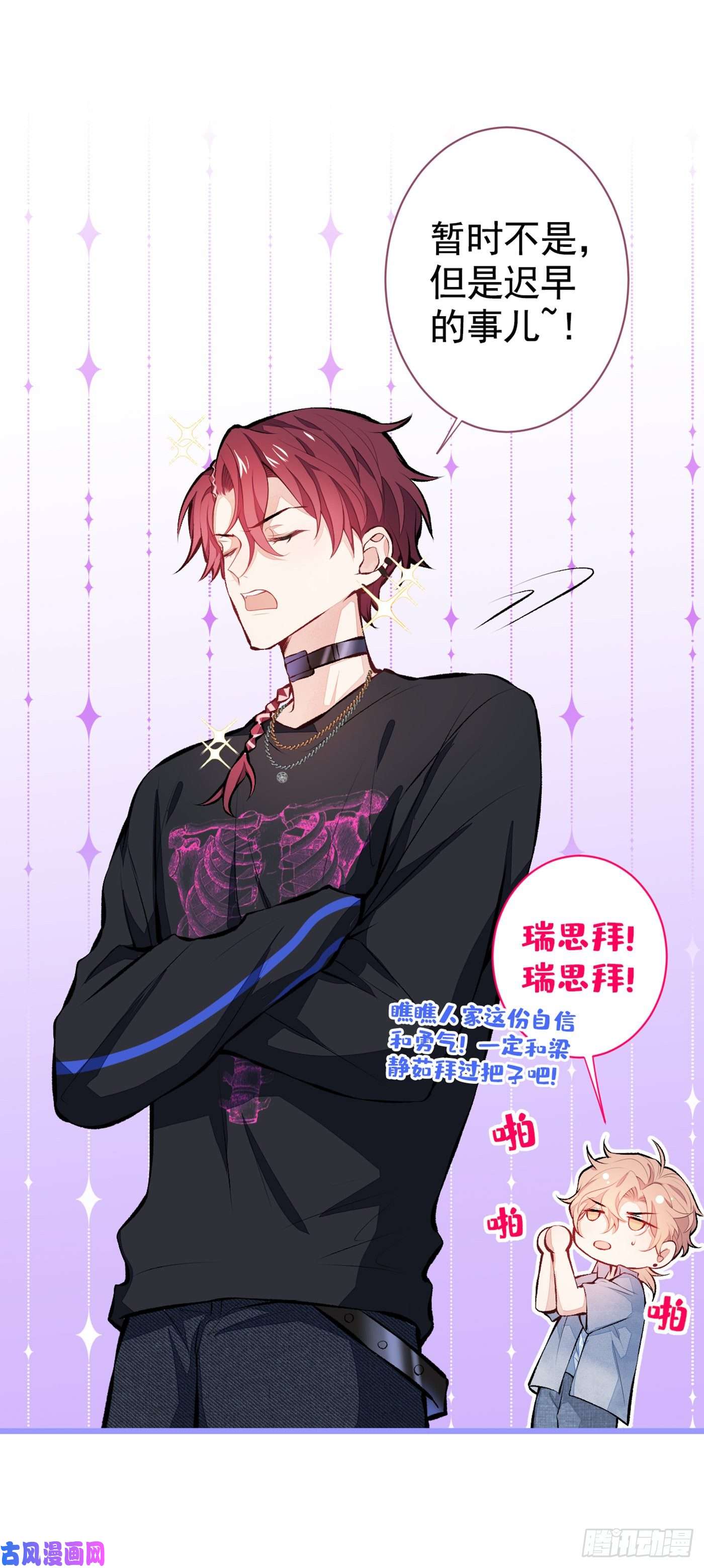 又被男神撩上热搜第24话 余北你这个狐狸精！